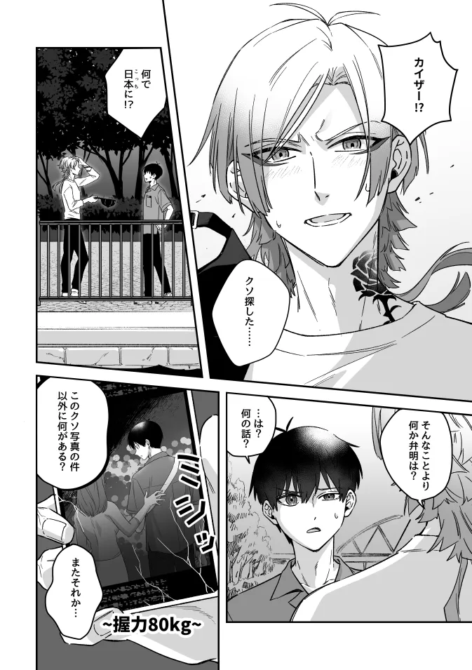Catch me! page 8 full