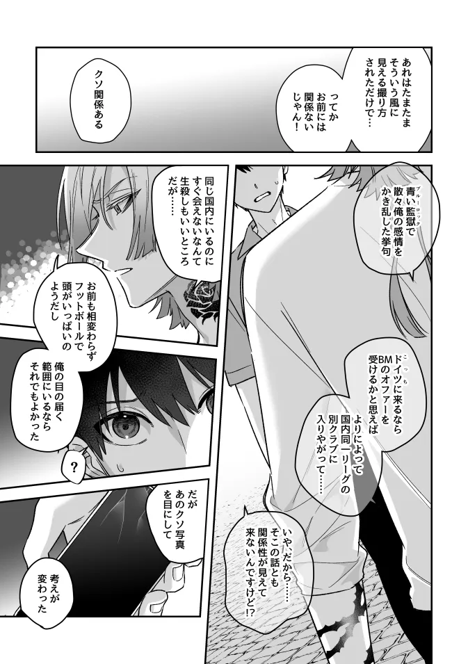 Catch me! page 9 full