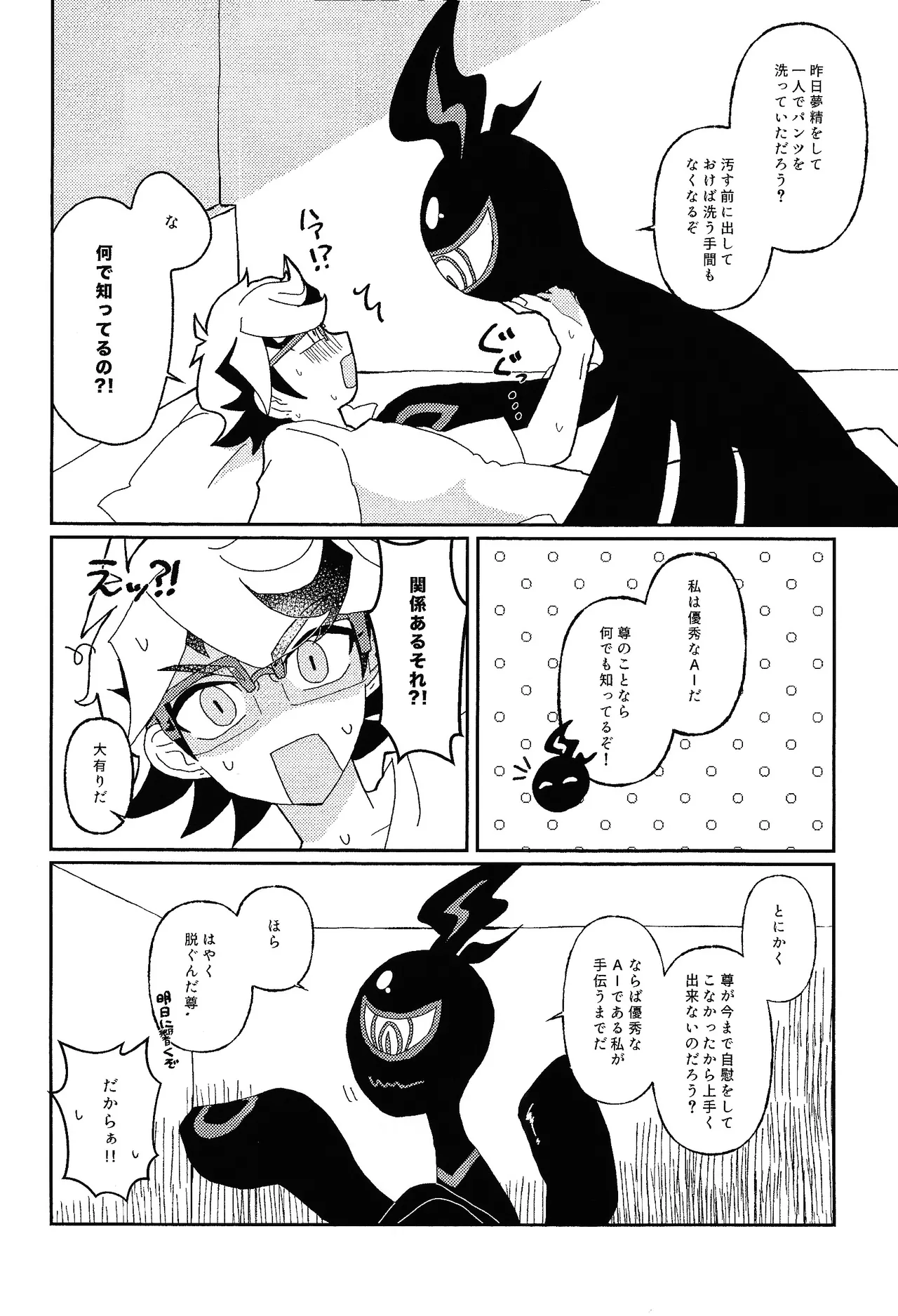 Yamete fu ◯ yume!! page 9 full