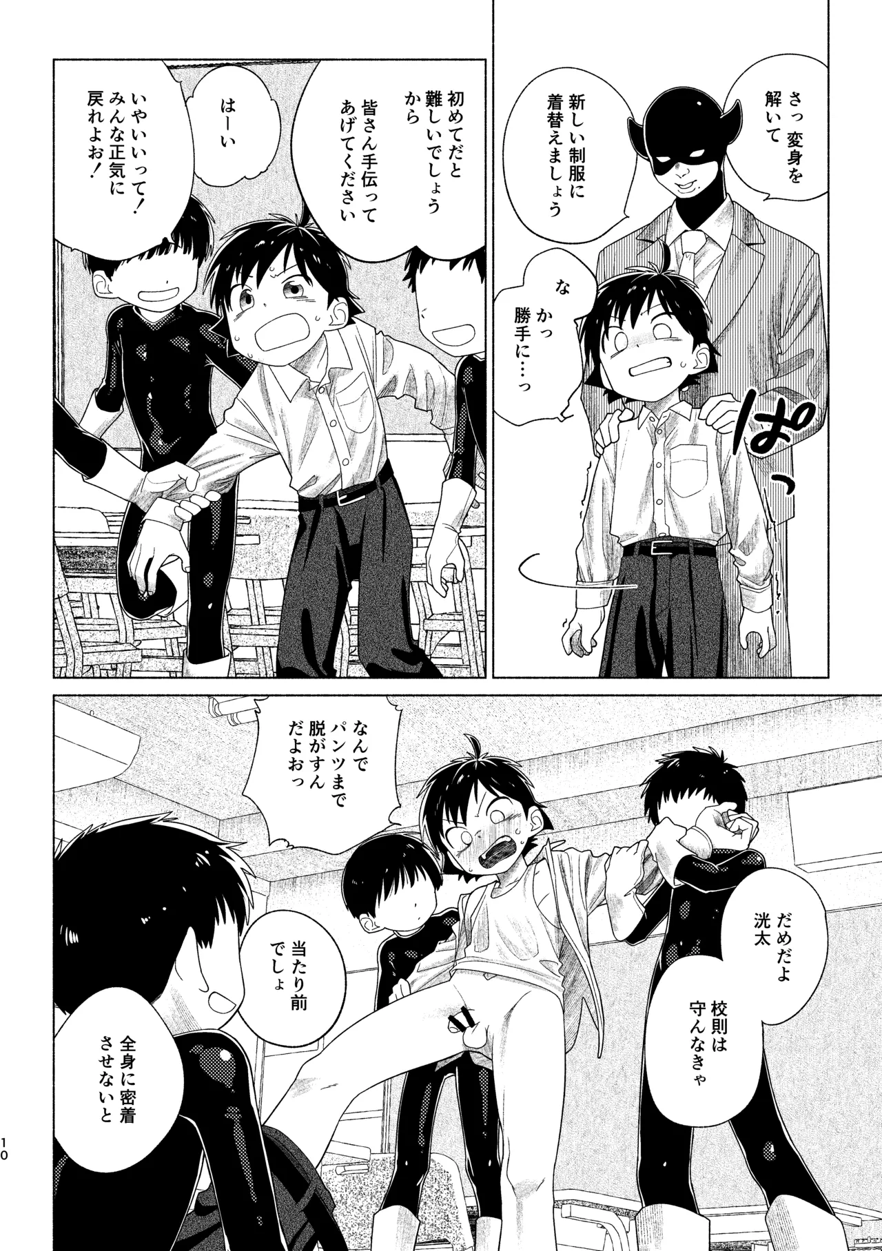 Reddobaretto in sentouin kyoushitsu page 10 full
