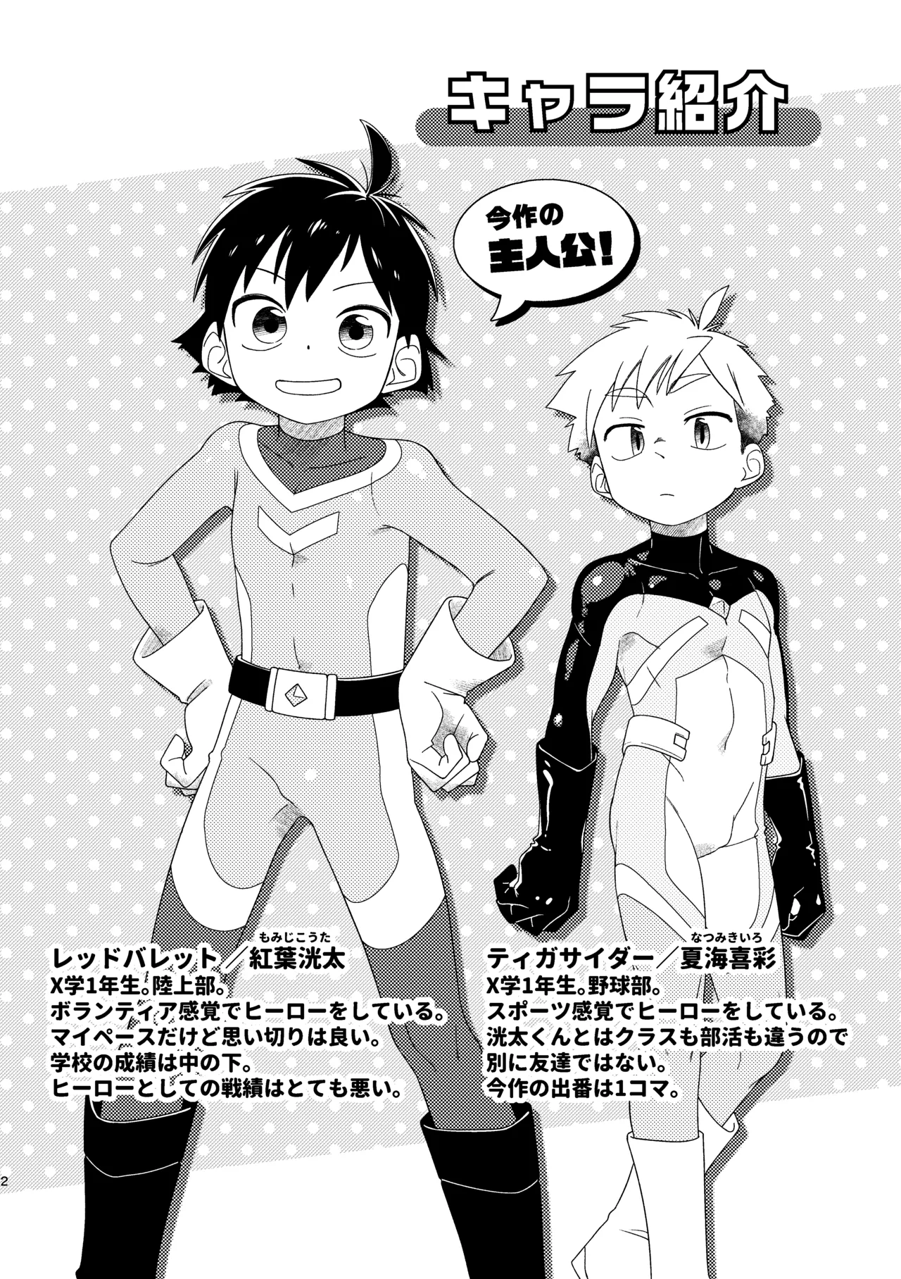 Reddobaretto in sentouin kyoushitsu page 3 full