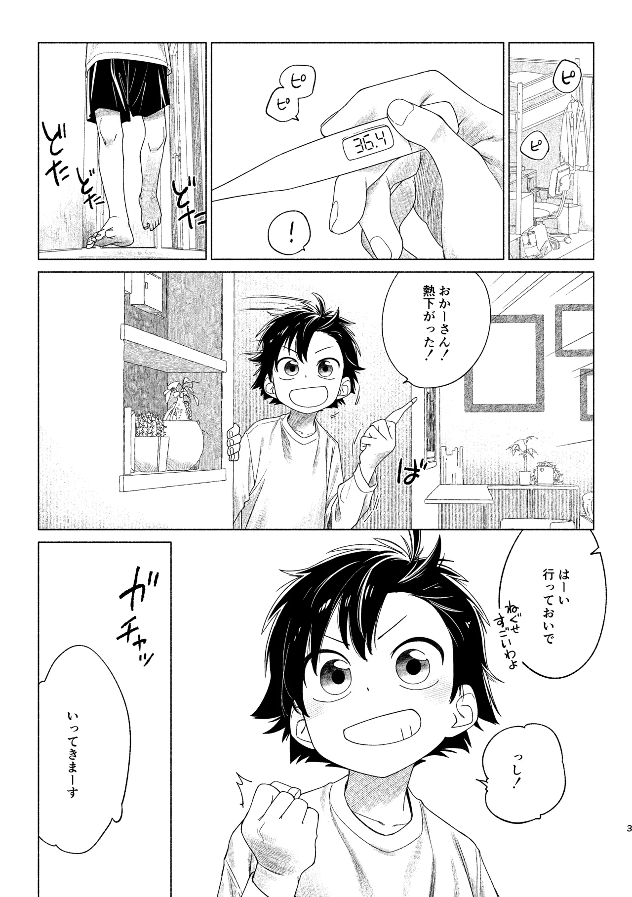 Reddobaretto in sentouin kyoushitsu page 4 full