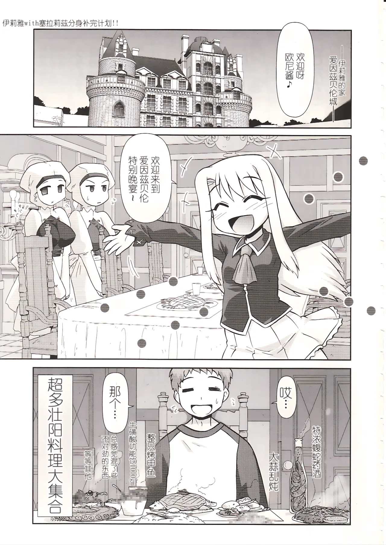 Illya with SellaLeys-bun Hokan Keikaku!!! page 2 full