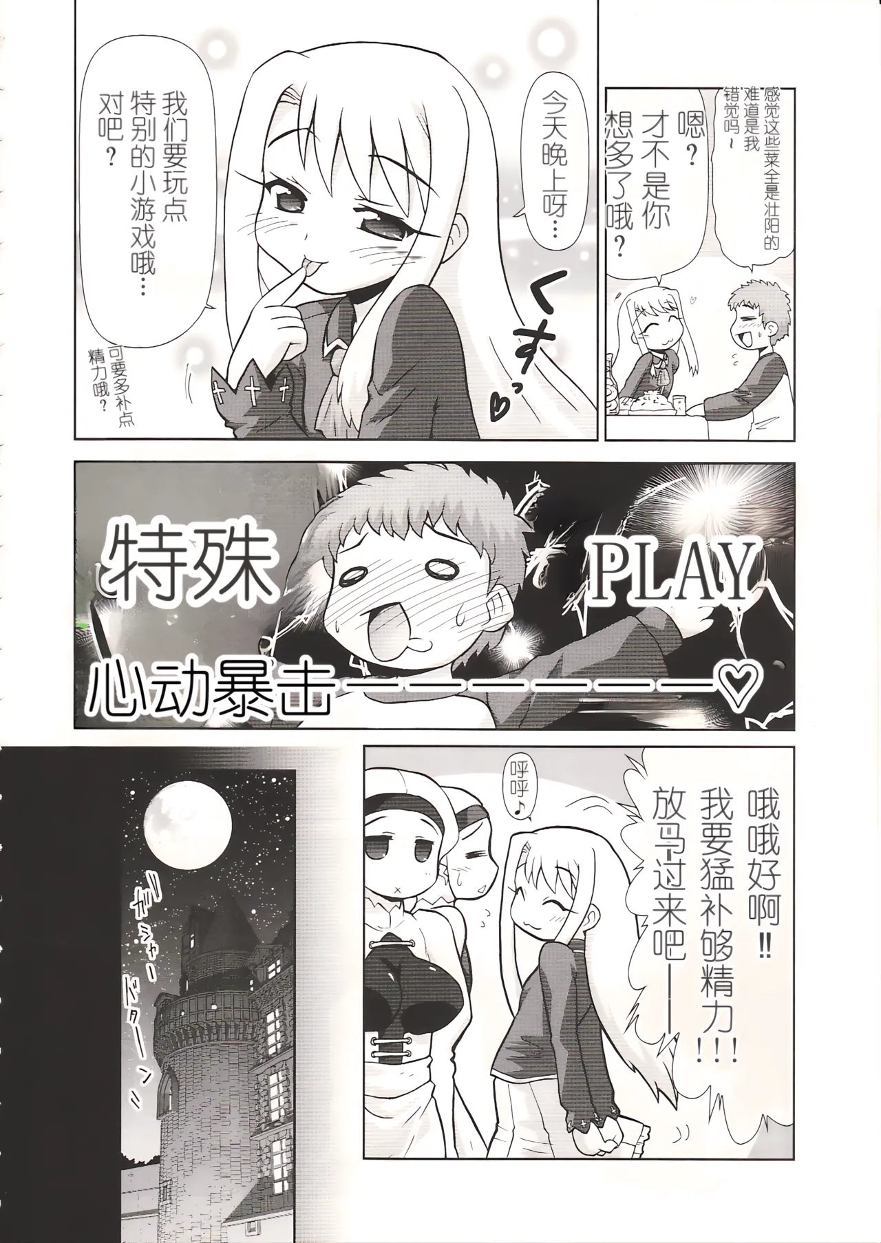 Illya with SellaLeys-bun Hokan Keikaku!!! page 3 full