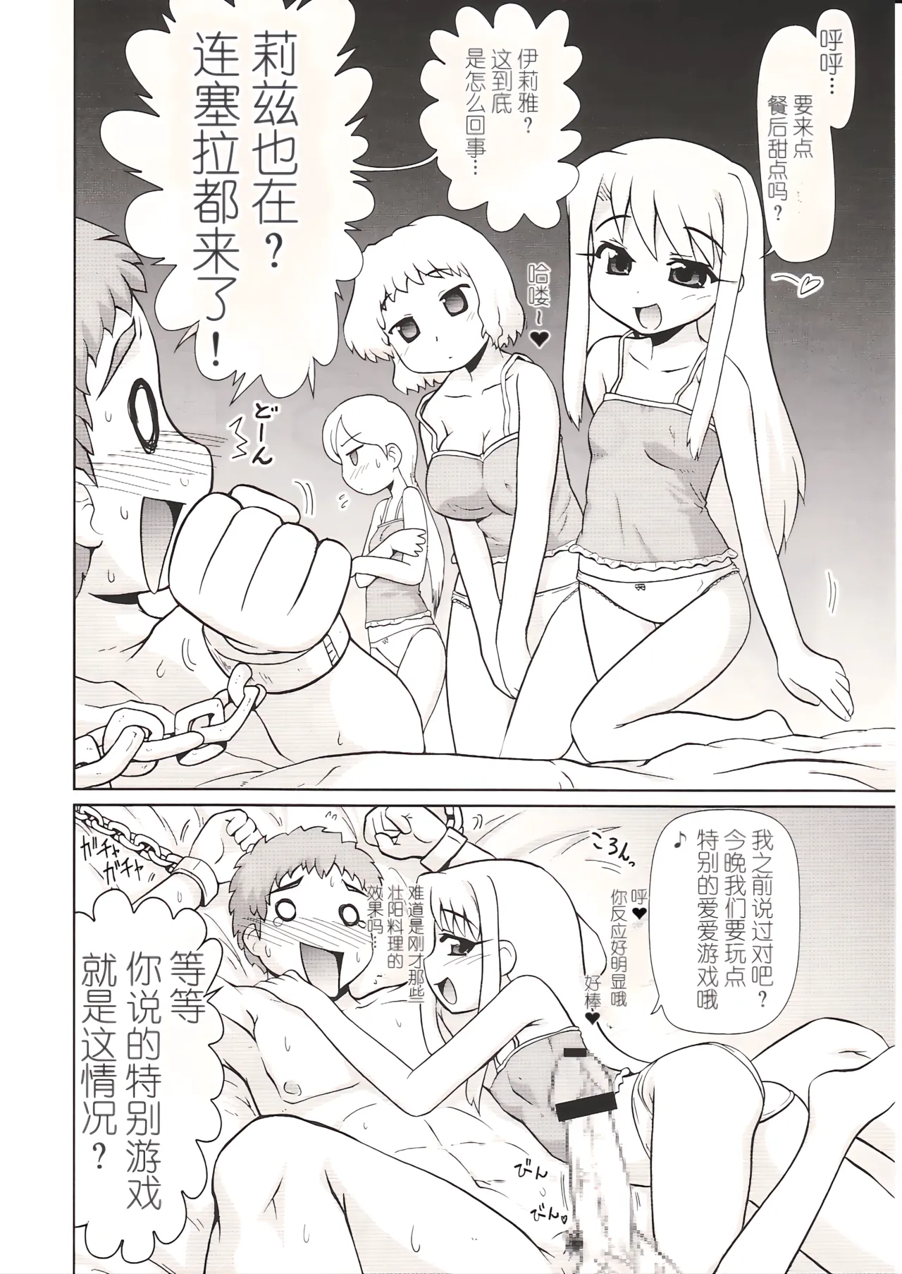 Illya with SellaLeys-bun Hokan Keikaku!!! page 7 full