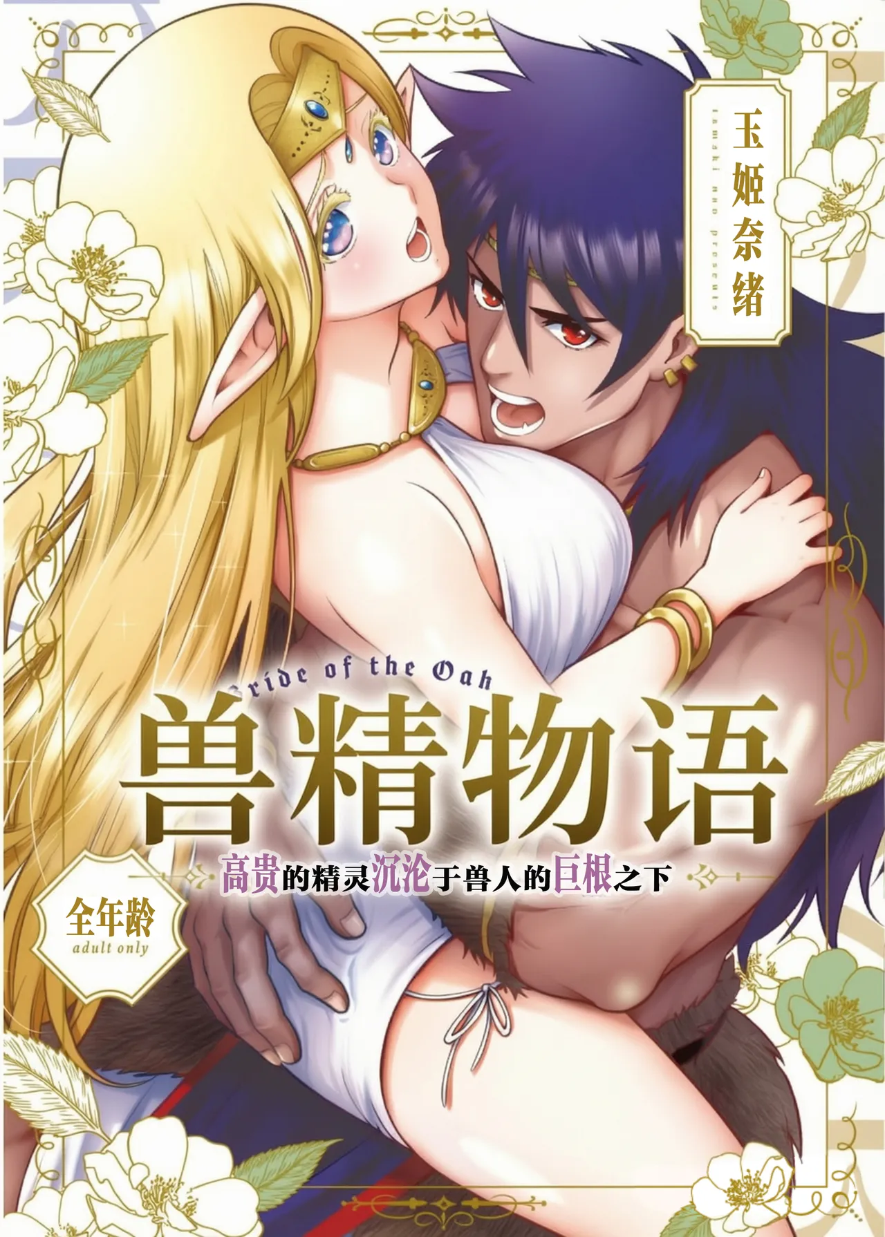 兽精物语 第1话 page 1 full