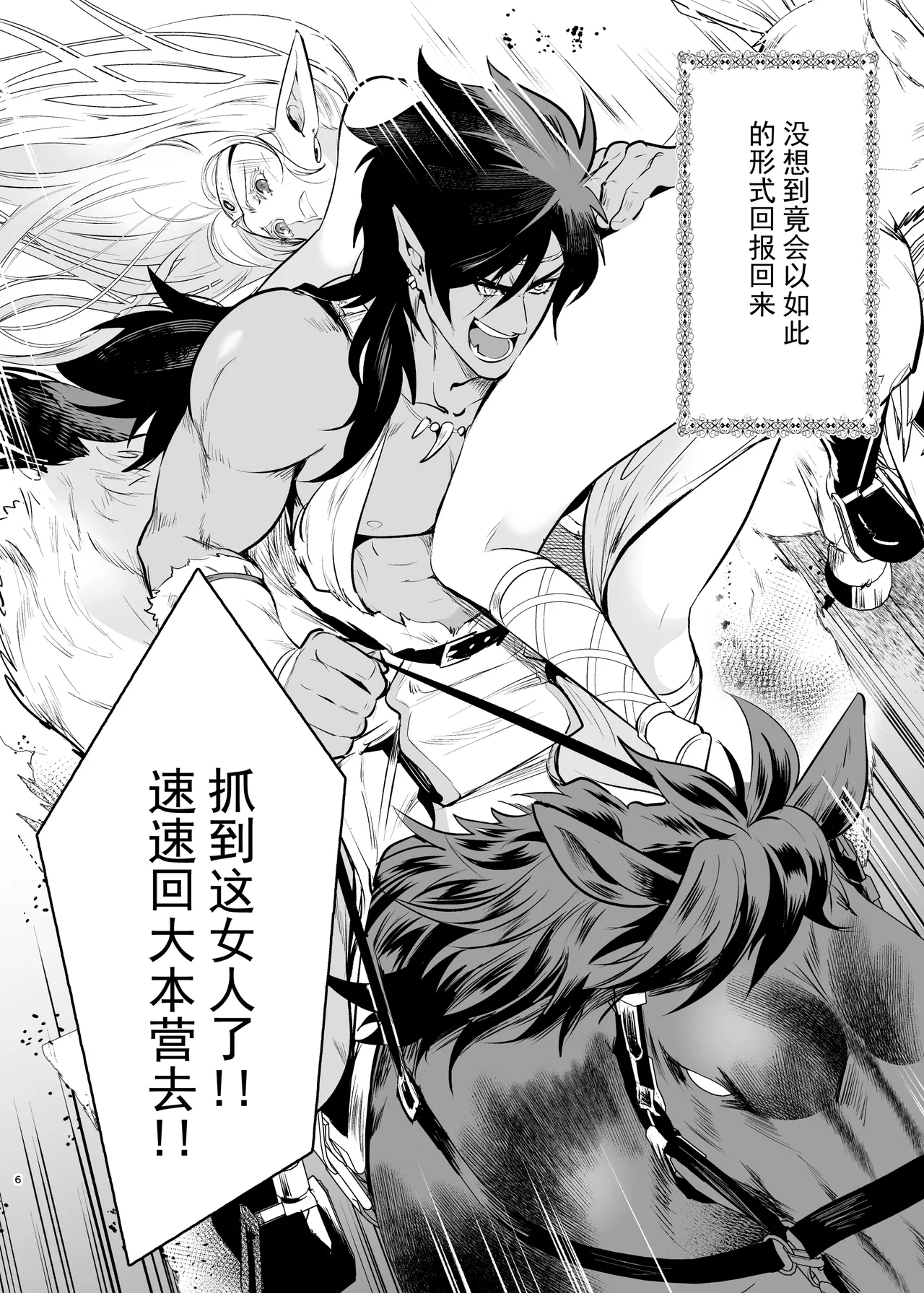 兽精物语 第1话 page 3 full