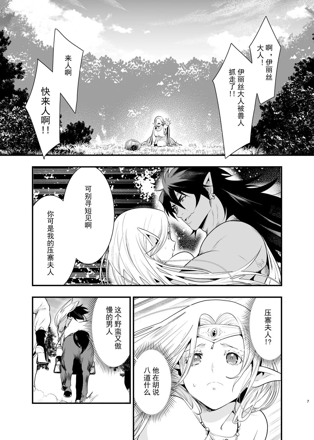 兽精物语 第1话 page 4 full
