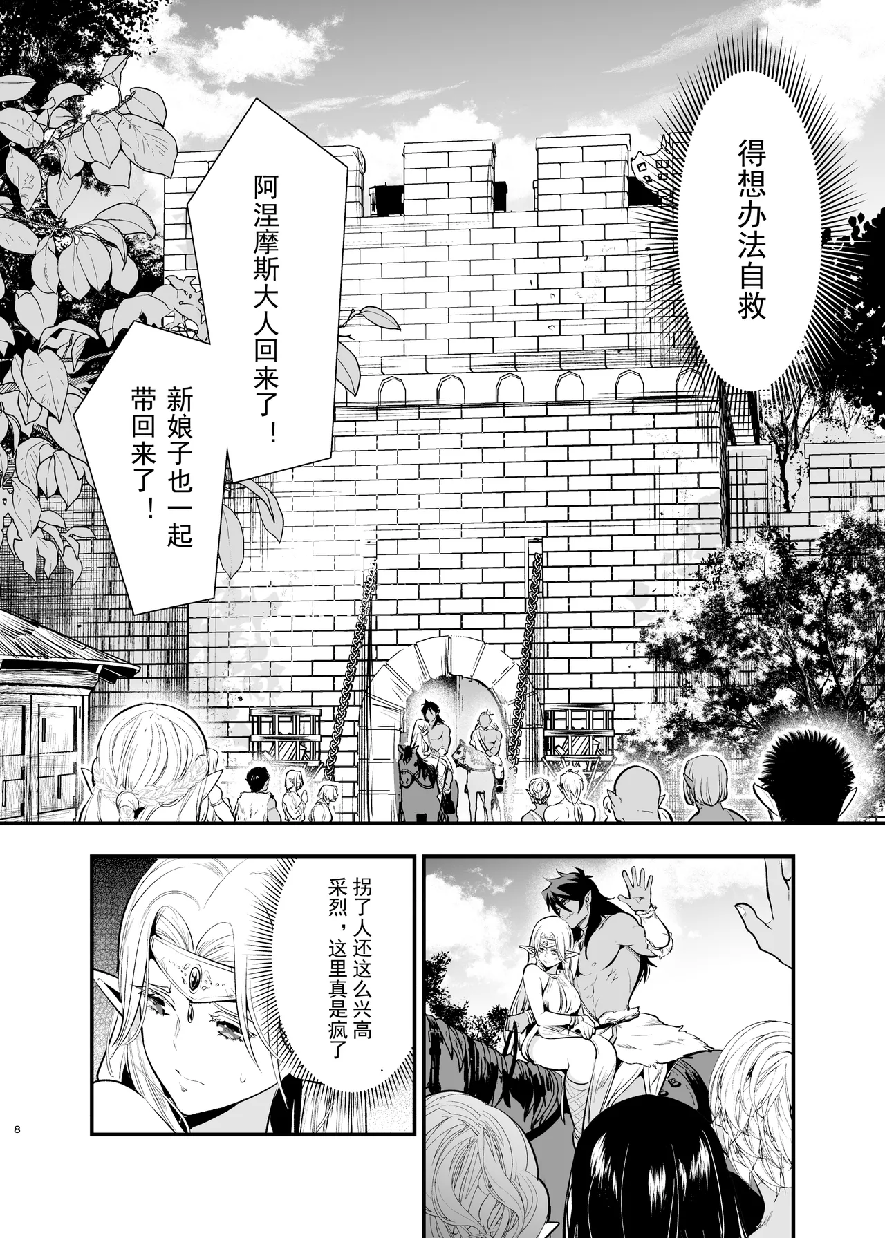 兽精物语 第1话 page 5 full