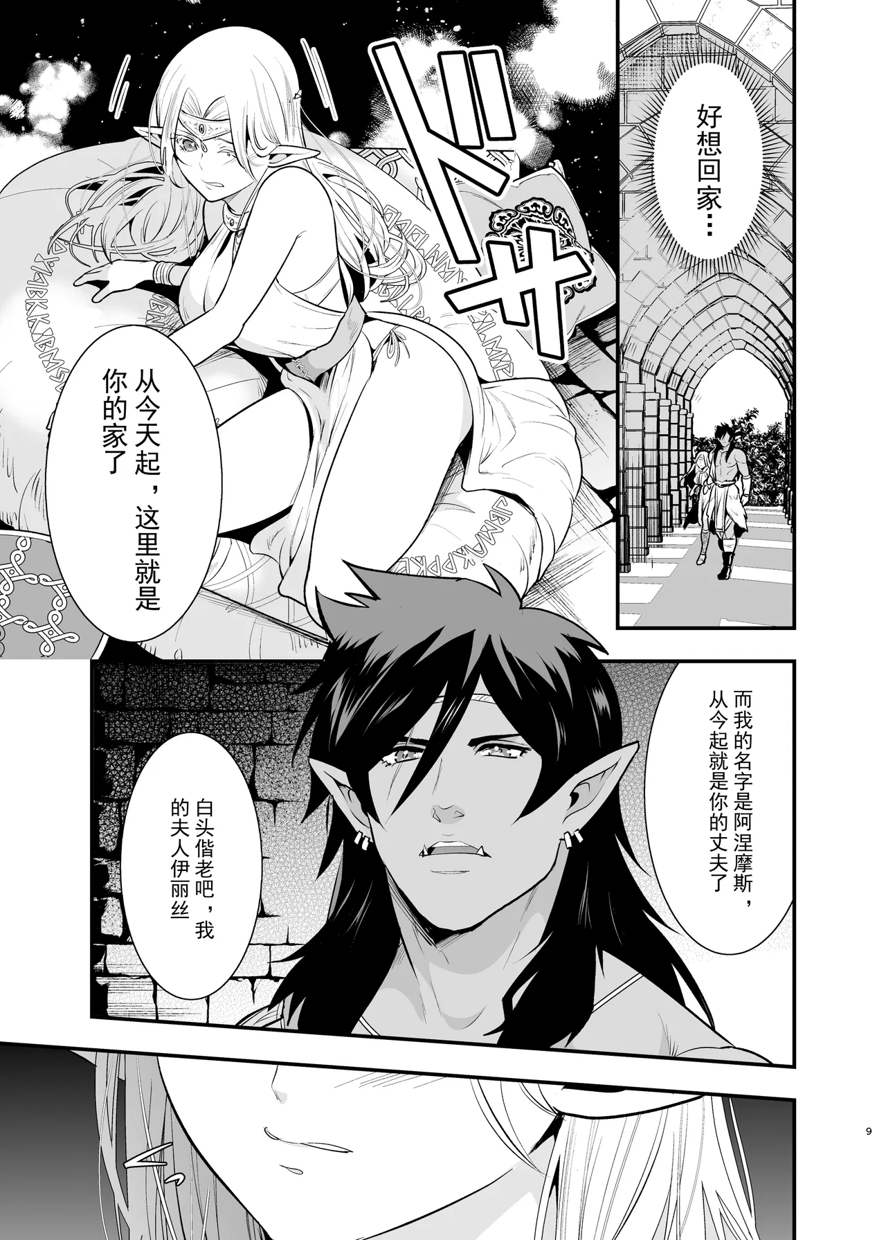 兽精物语 第1话 page 6 full