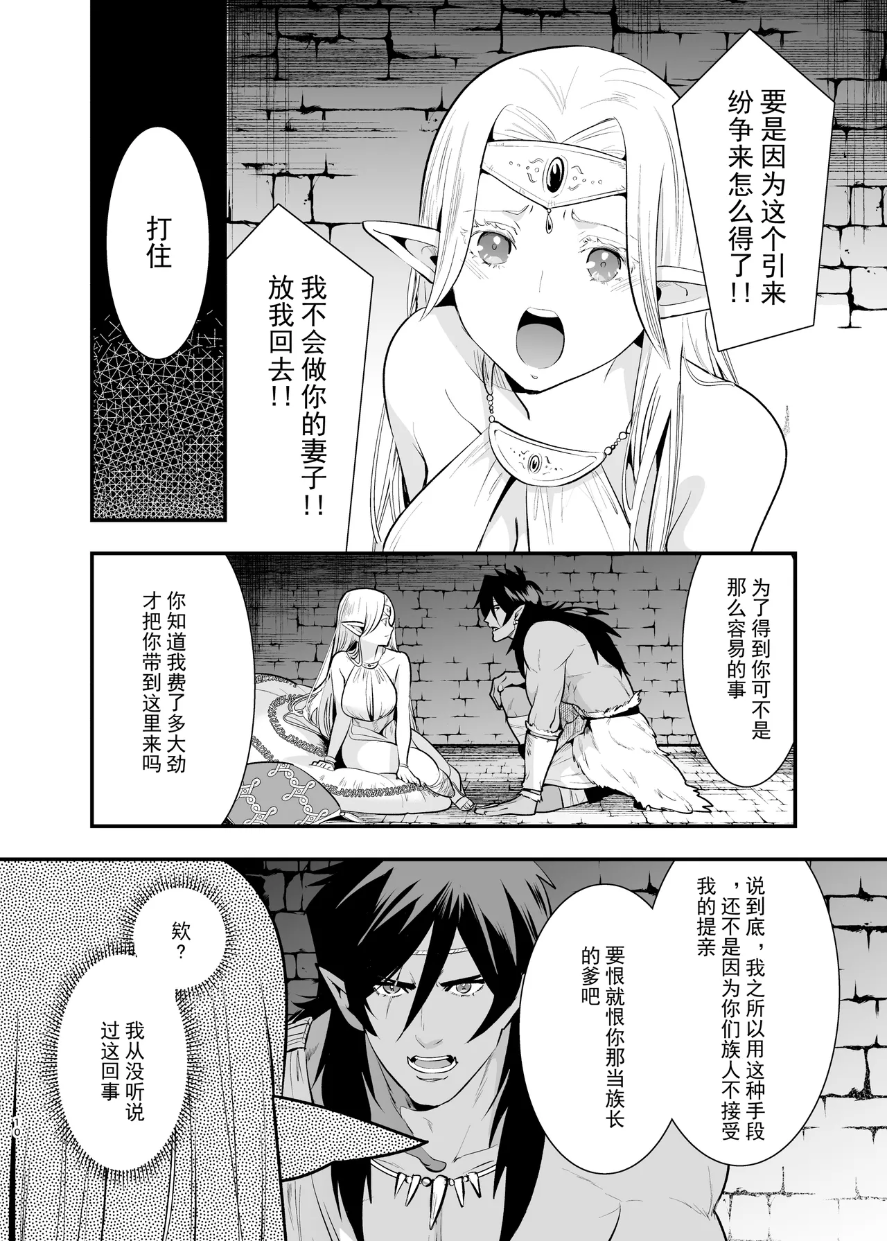 兽精物语 第1话 page 7 full