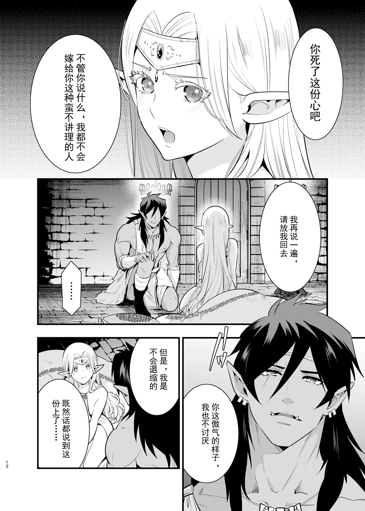 兽精物语 第1话 page 9 full