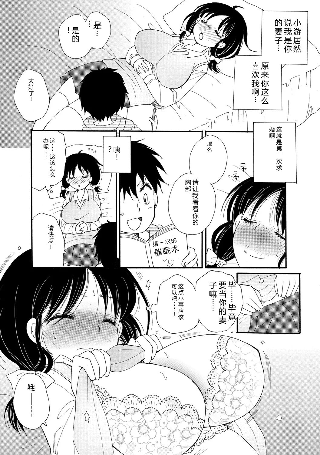 Go Kinjo Musume no Jiyuu o Ubatte Mita page 10 full