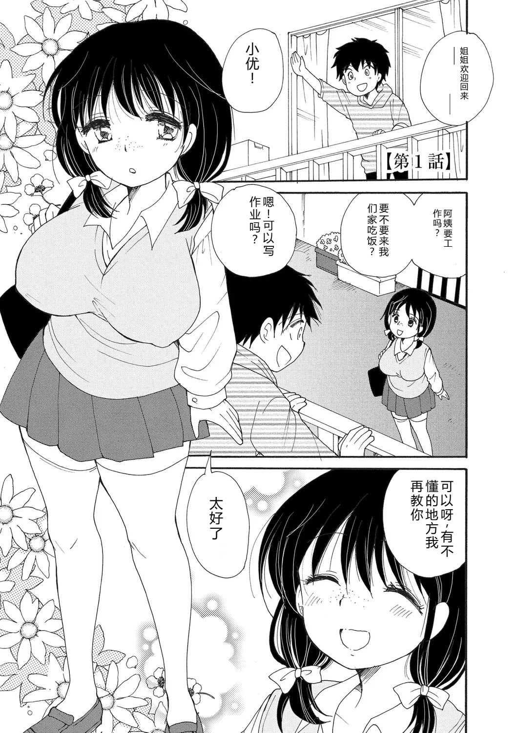 Go Kinjo Musume no Jiyuu o Ubatte Mita page 7 full