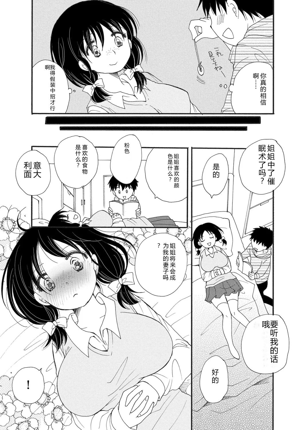 Go Kinjo Musume no Jiyuu o Ubatte Mita page 9 full