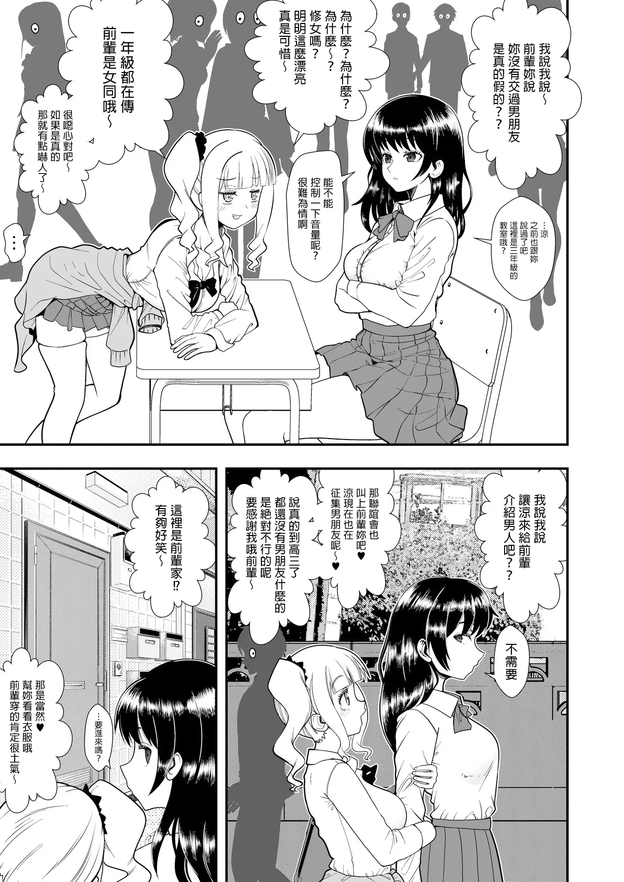 Urusai Kouhai o Damaraseru Senpai & Tsumetai Senpai o Wakaraseru Kouhai | 讓煩人的後輩住嘴的前輩&教訓冷淡前輩的後輩 page 1 full