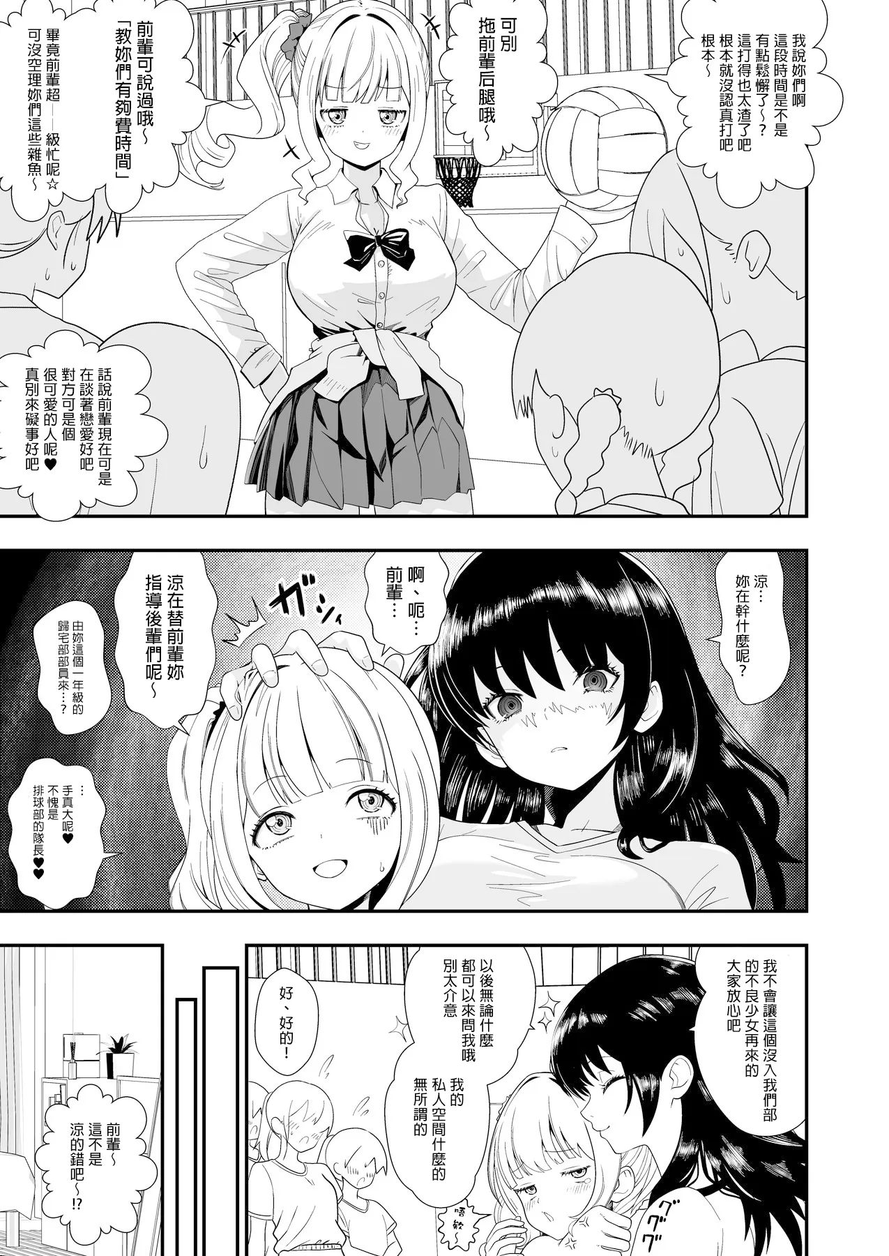 Urusai Kouhai o Damaraseru Senpai & Tsumetai Senpai o Wakaraseru Kouhai | 讓煩人的後輩住嘴的前輩&教訓冷淡前輩的後輩 page 4 full