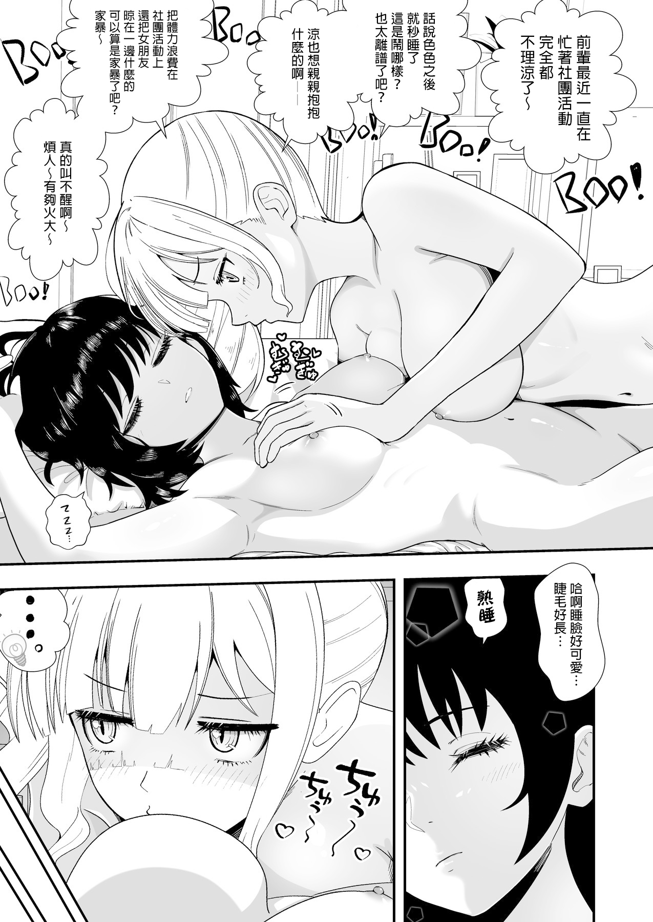 Urusai Kouhai o Damaraseru Senpai & Tsumetai Senpai o Wakaraseru Kouhai | 讓煩人的後輩住嘴的前輩&教訓冷淡前輩的後輩 page 5 full