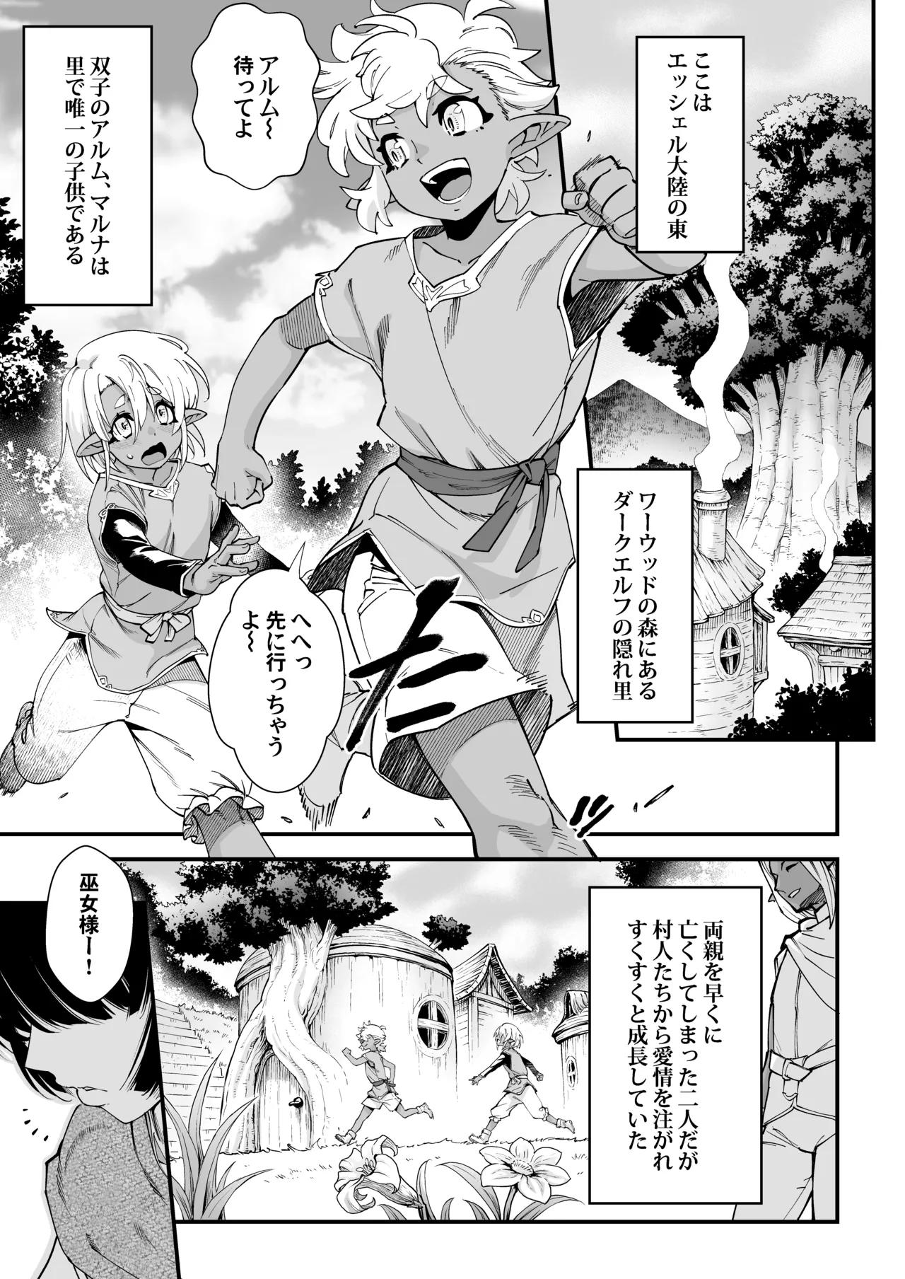 Kuroi Mori no Ohanashi -Zenpen- page 5 full