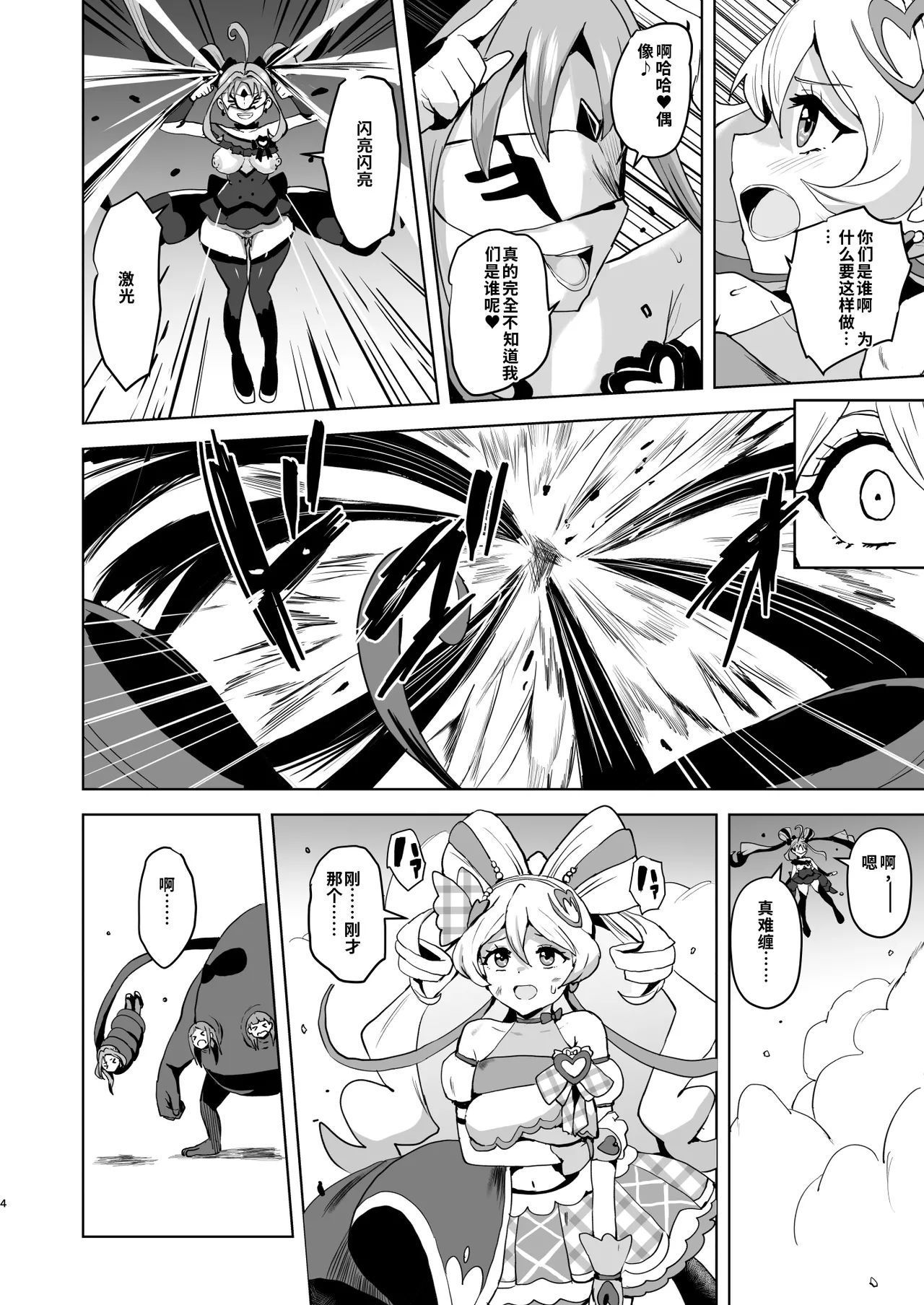 Idol Sluts Super Sexy Brainwashing Live Show is about to begin!【gemma4机翻无润色】 page 4 full