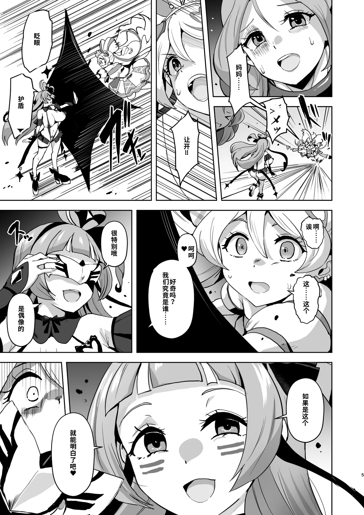 Idol Sluts Super Sexy Brainwashing Live Show is about to begin!【gemma4机翻无润色】 page 5 full