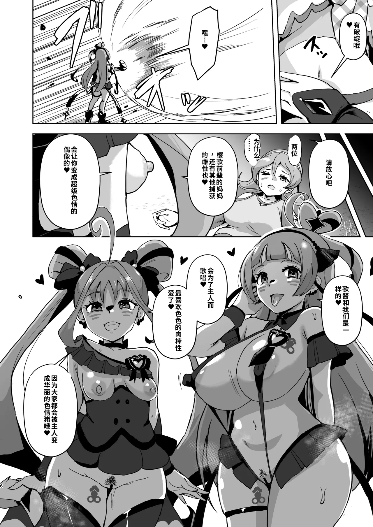 Idol Sluts Super Sexy Brainwashing Live Show is about to begin!【gemma4机翻无润色】 page 6 full