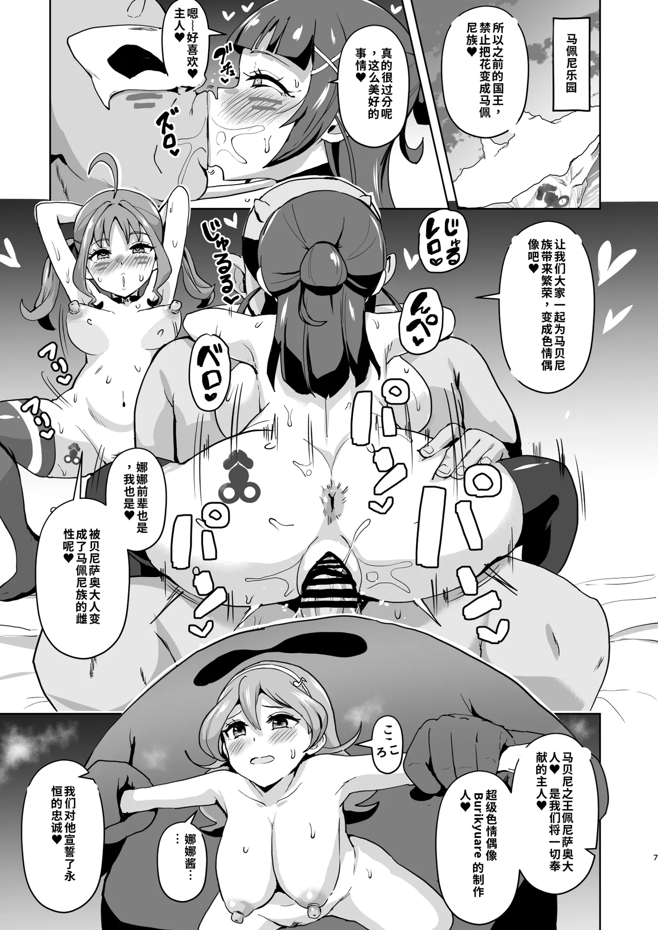 Idol Sluts Super Sexy Brainwashing Live Show is about to begin!【gemma4机翻无润色】 page 7 full