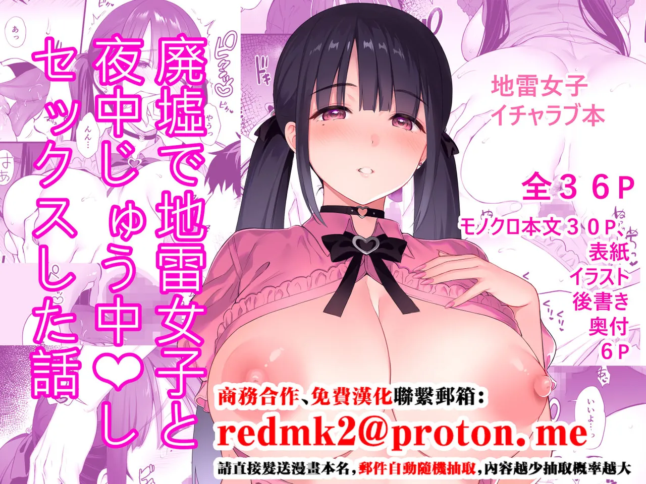 A story about having sex all night with a landmine girl in an abandoned ruin page 1 full
