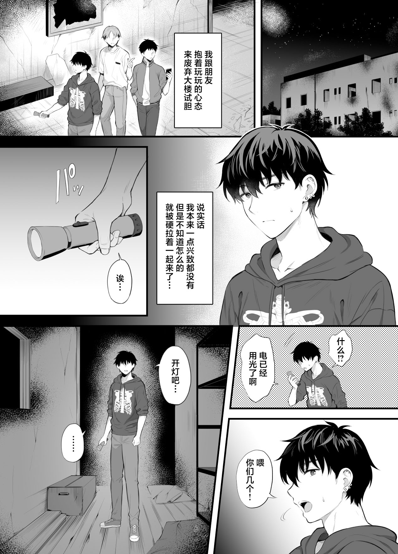 A story about having sex all night with a landmine girl in an abandoned ruin page 2 full