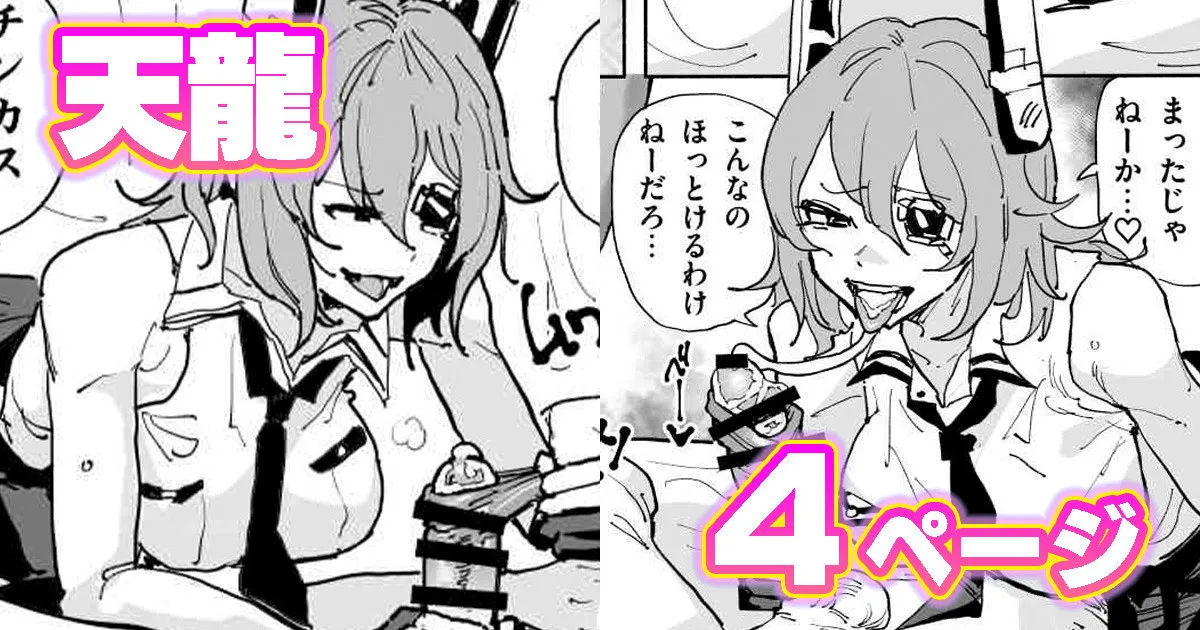 ちん嗅ぎ天龍 page 1 full