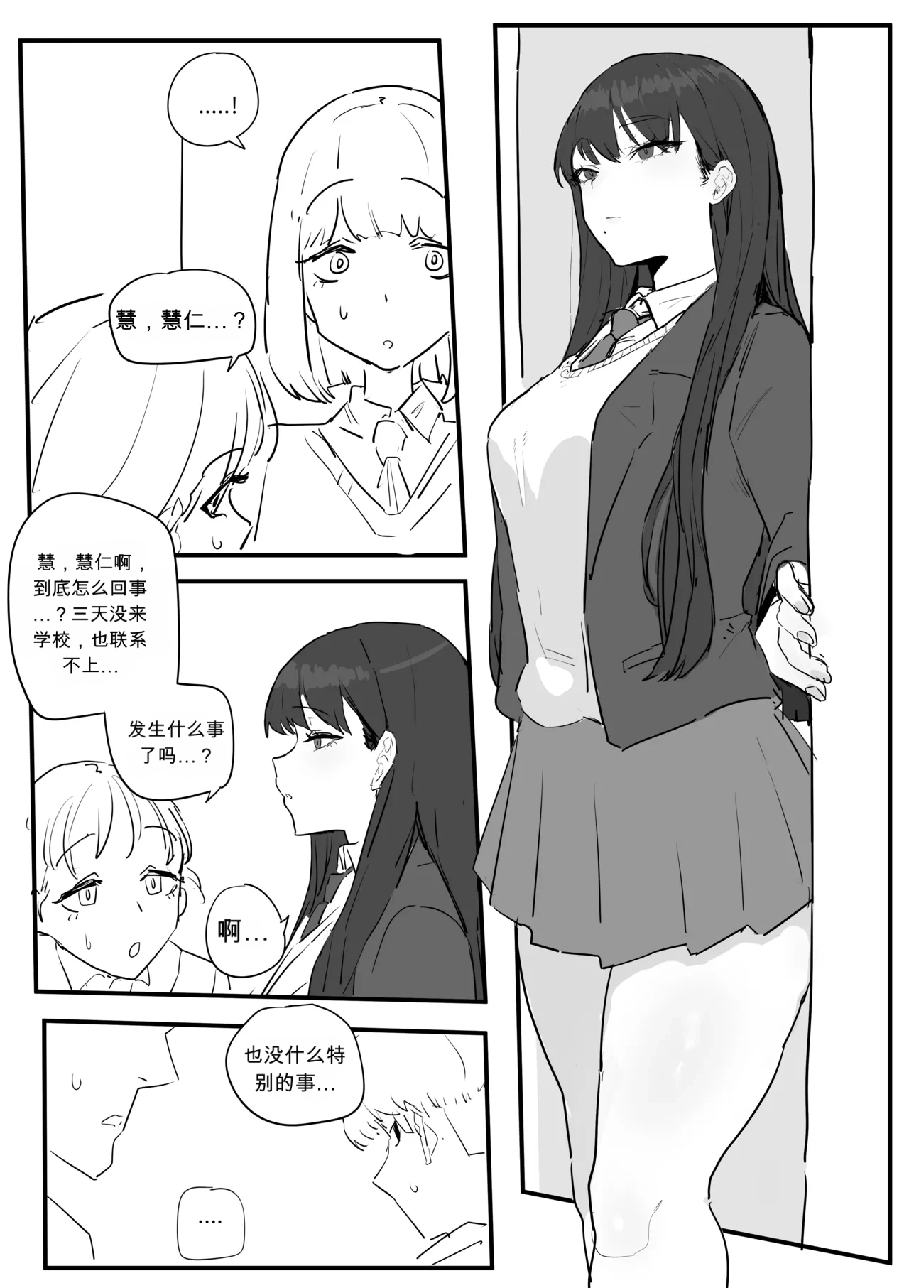 같은반여자애가임신한만화 chinese page 2 full