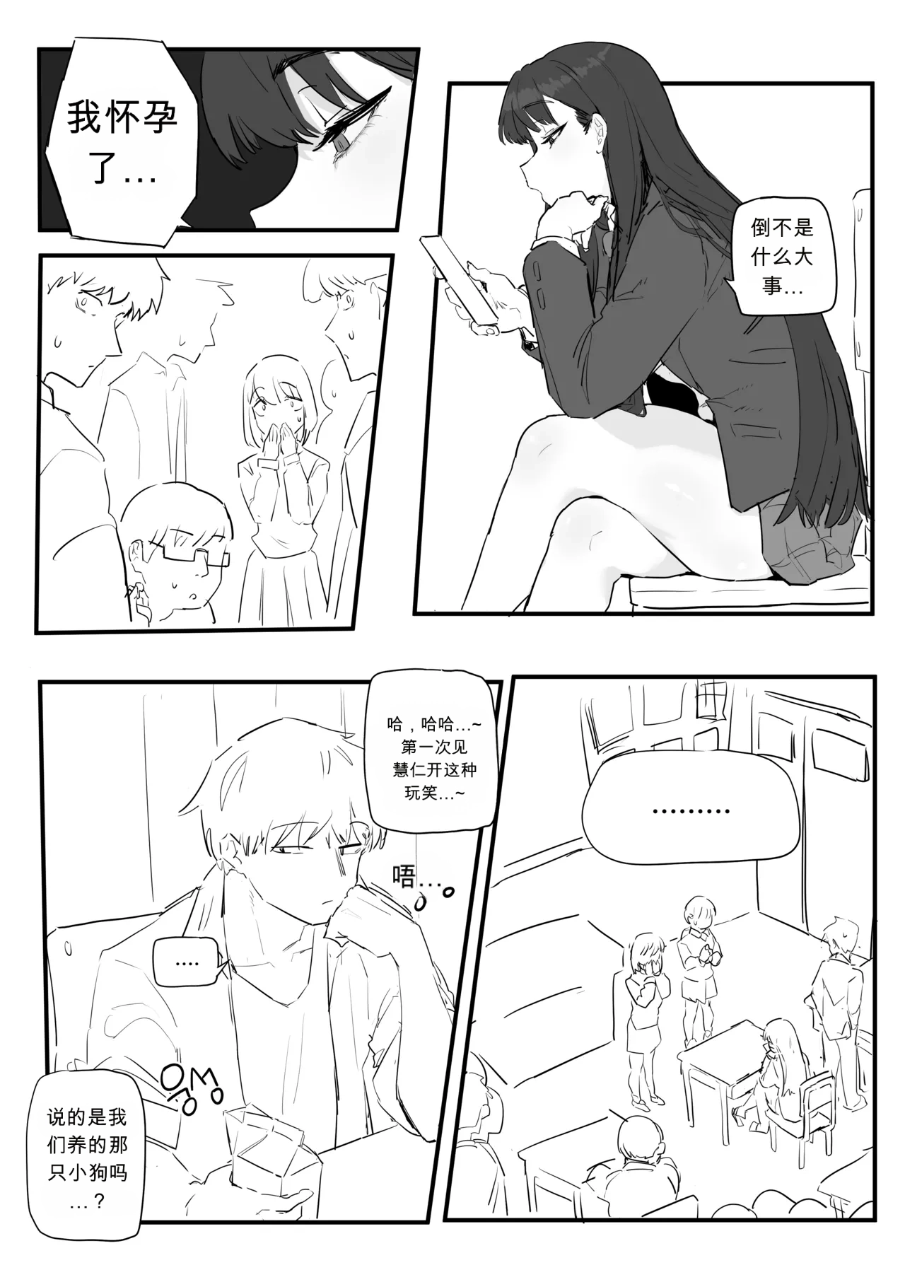 같은반여자애가임신한만화 chinese page 3 full