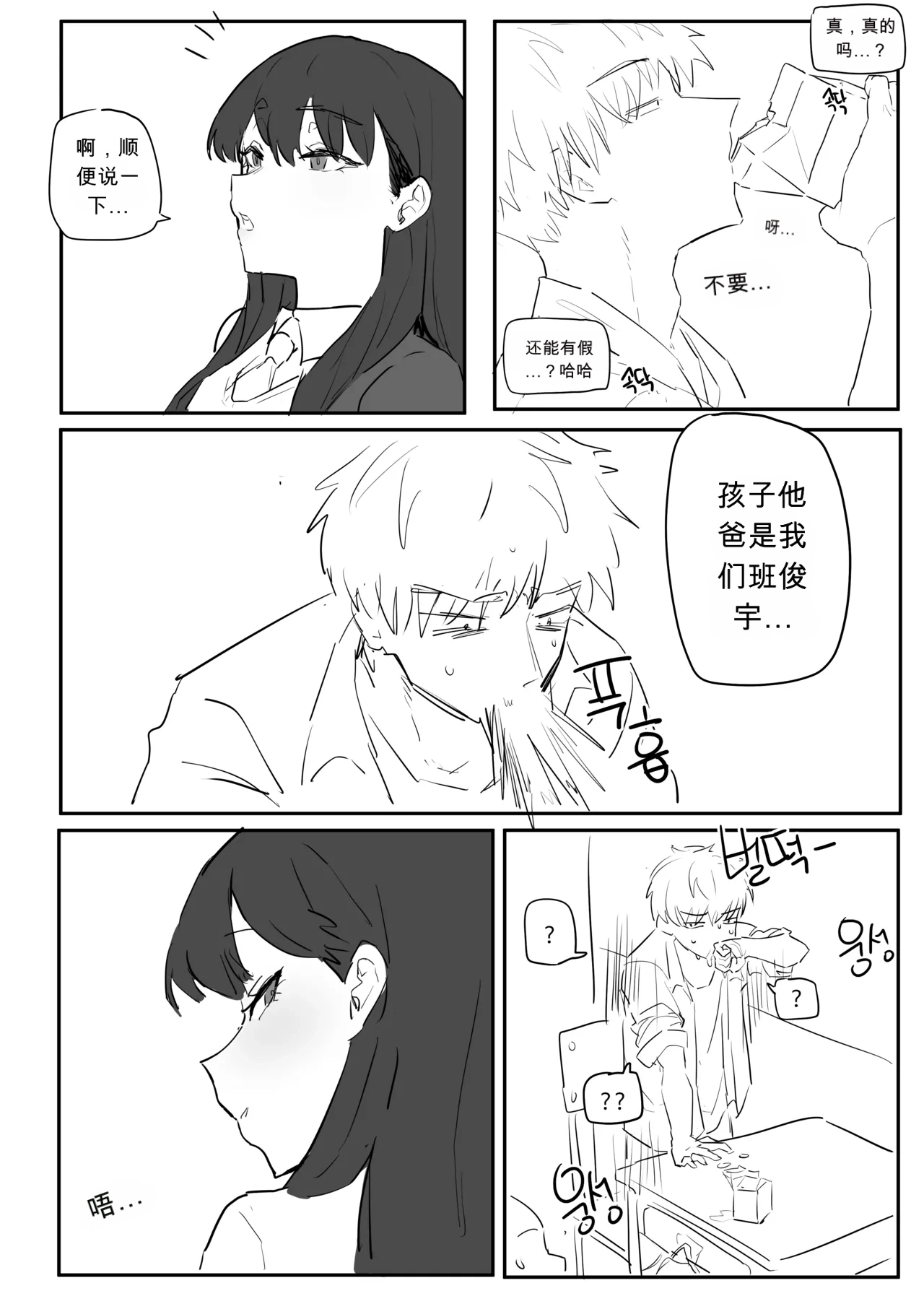 같은반여자애가임신한만화 chinese page 4 full