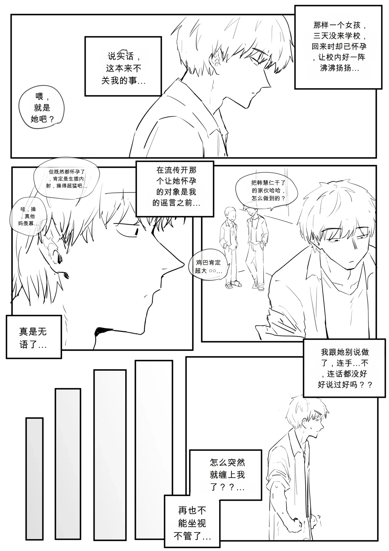 같은반여자애가임신한만화 chinese page 6 full