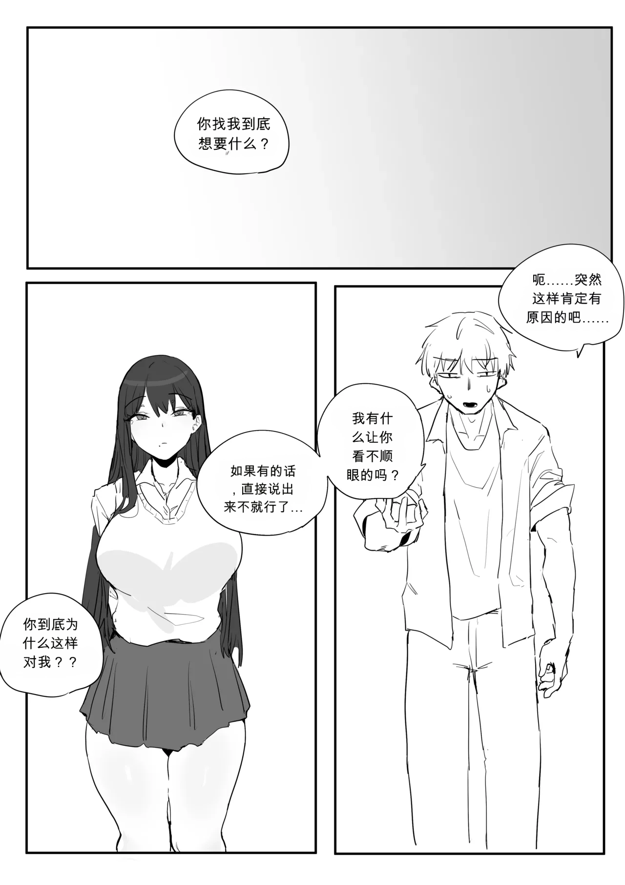 같은반여자애가임신한만화 chinese page 7 full