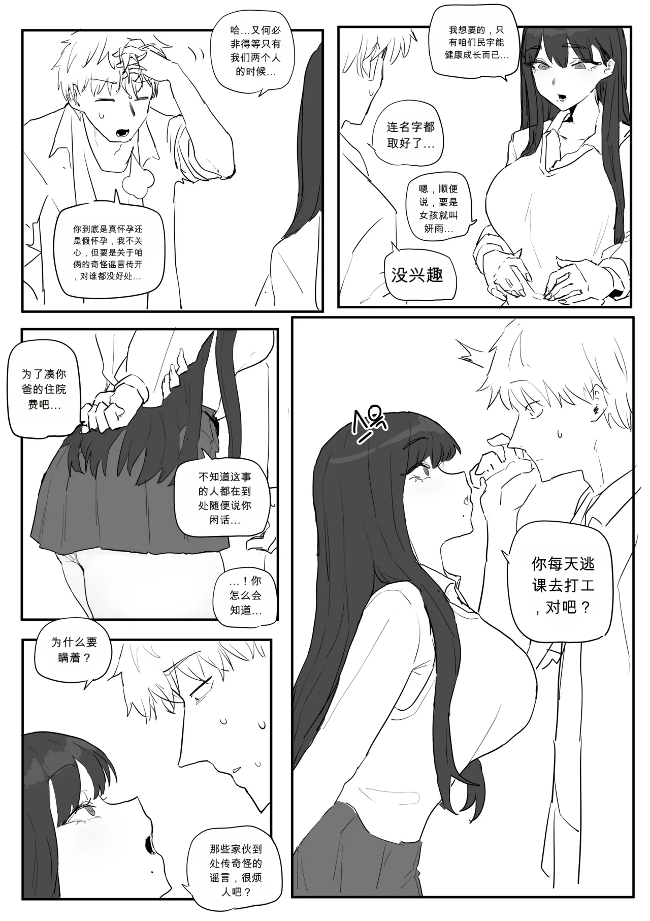 같은반여자애가임신한만화 chinese page 8 full