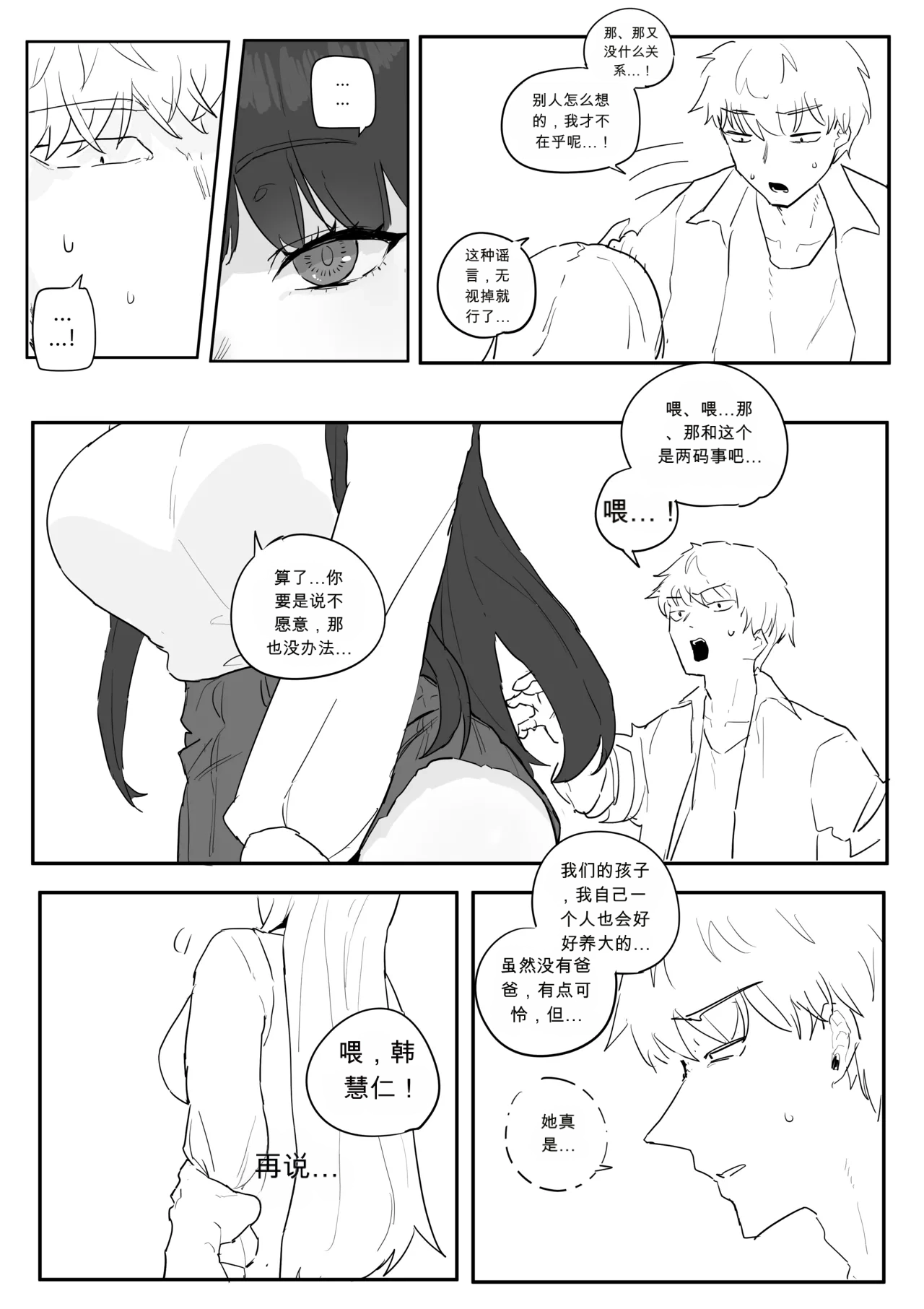 같은반여자애가임신한만화 chinese page 9 full