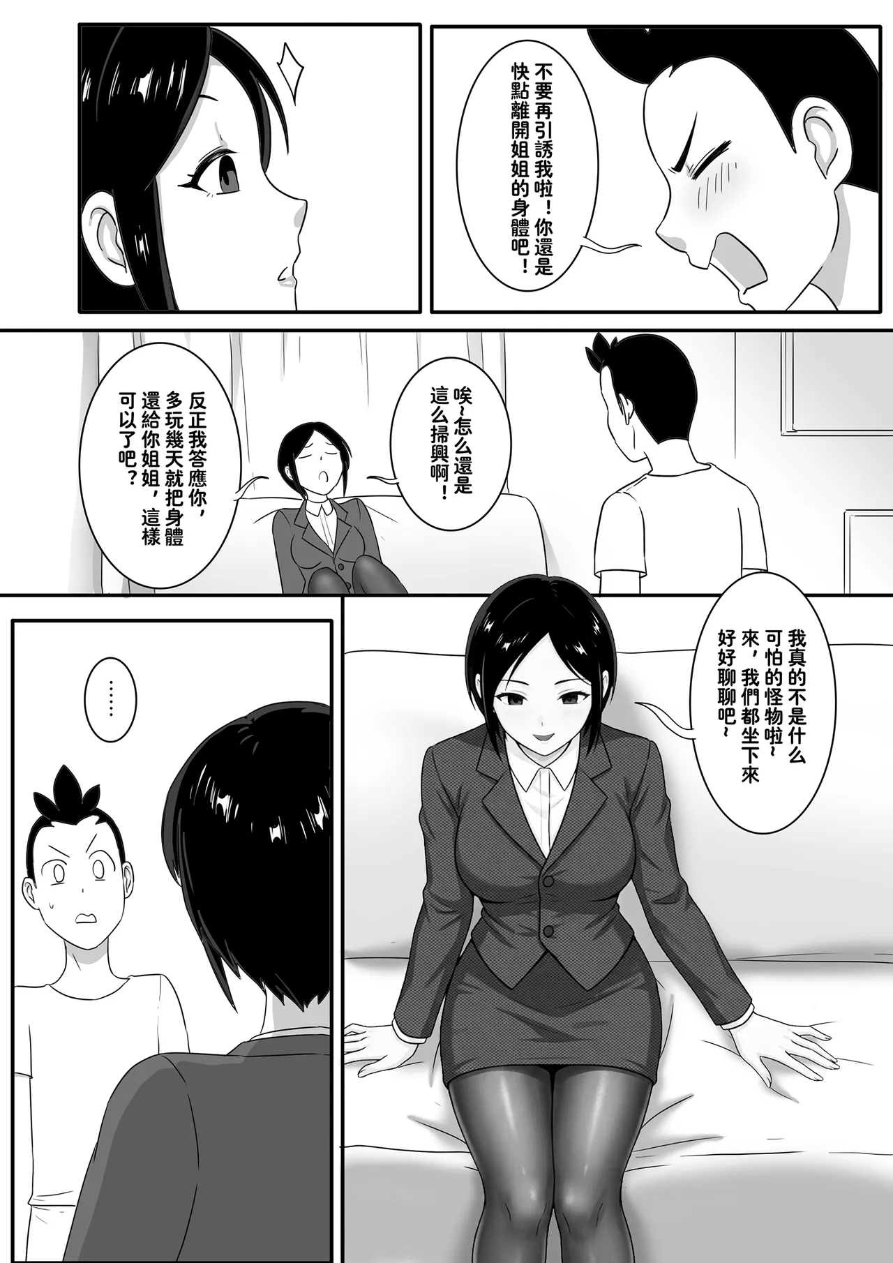 月葵之弟续 page 10 full