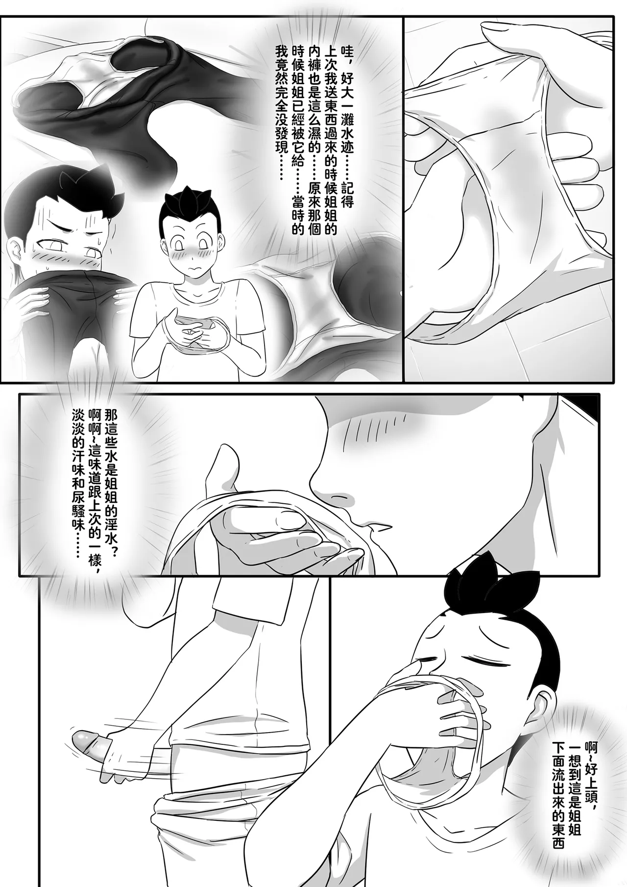 月葵之弟续 page 4 full