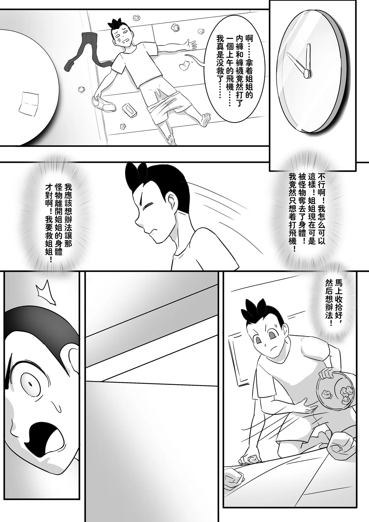 月葵之弟续 page 5 full