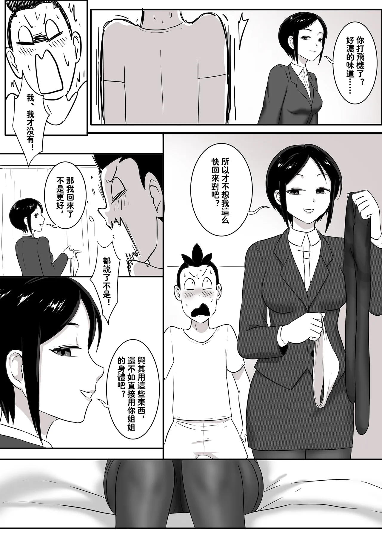 月葵之弟续 page 8 full