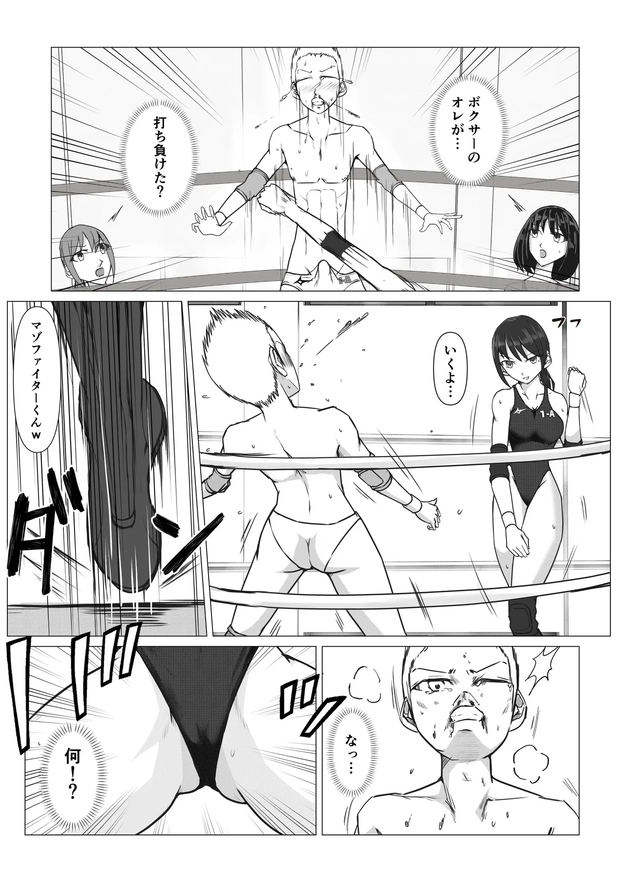 M Fight School 2 ~Joshi-tachi no  Yakushin~ page 10 full
