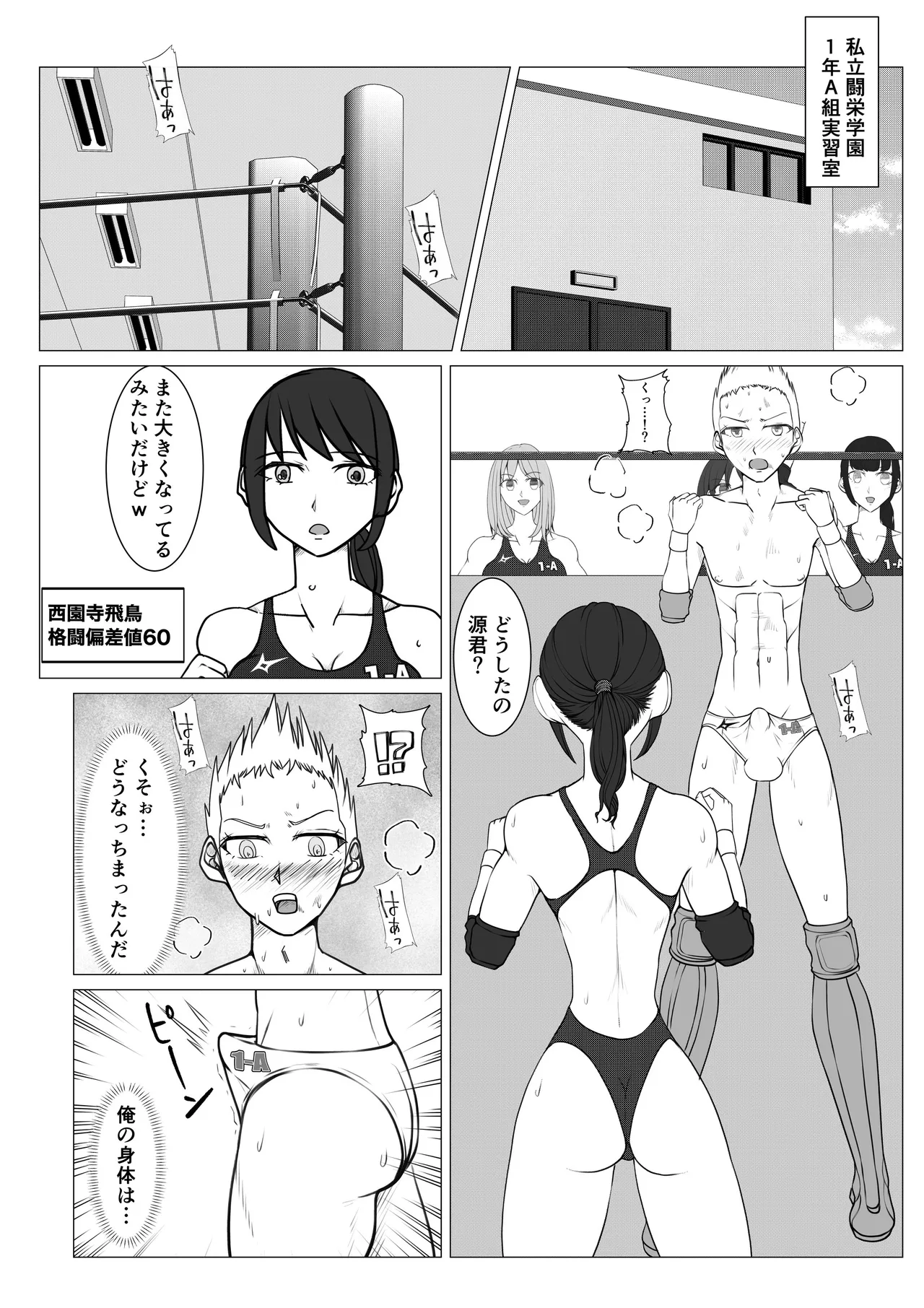 M Fight School 2 ~Joshi-tachi no  Yakushin~ page 3 full