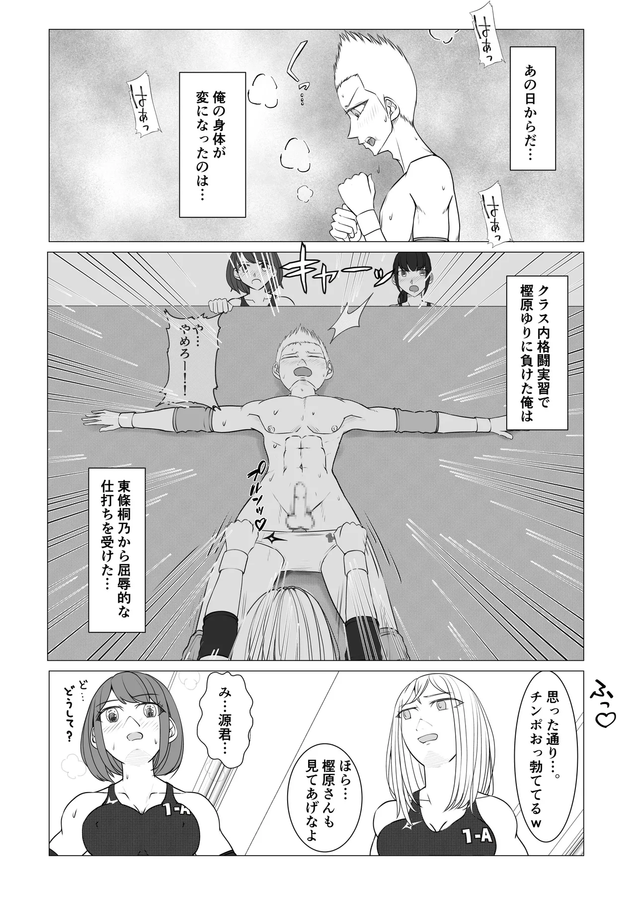 M Fight School 2 ~Joshi-tachi no  Yakushin~ page 4 full