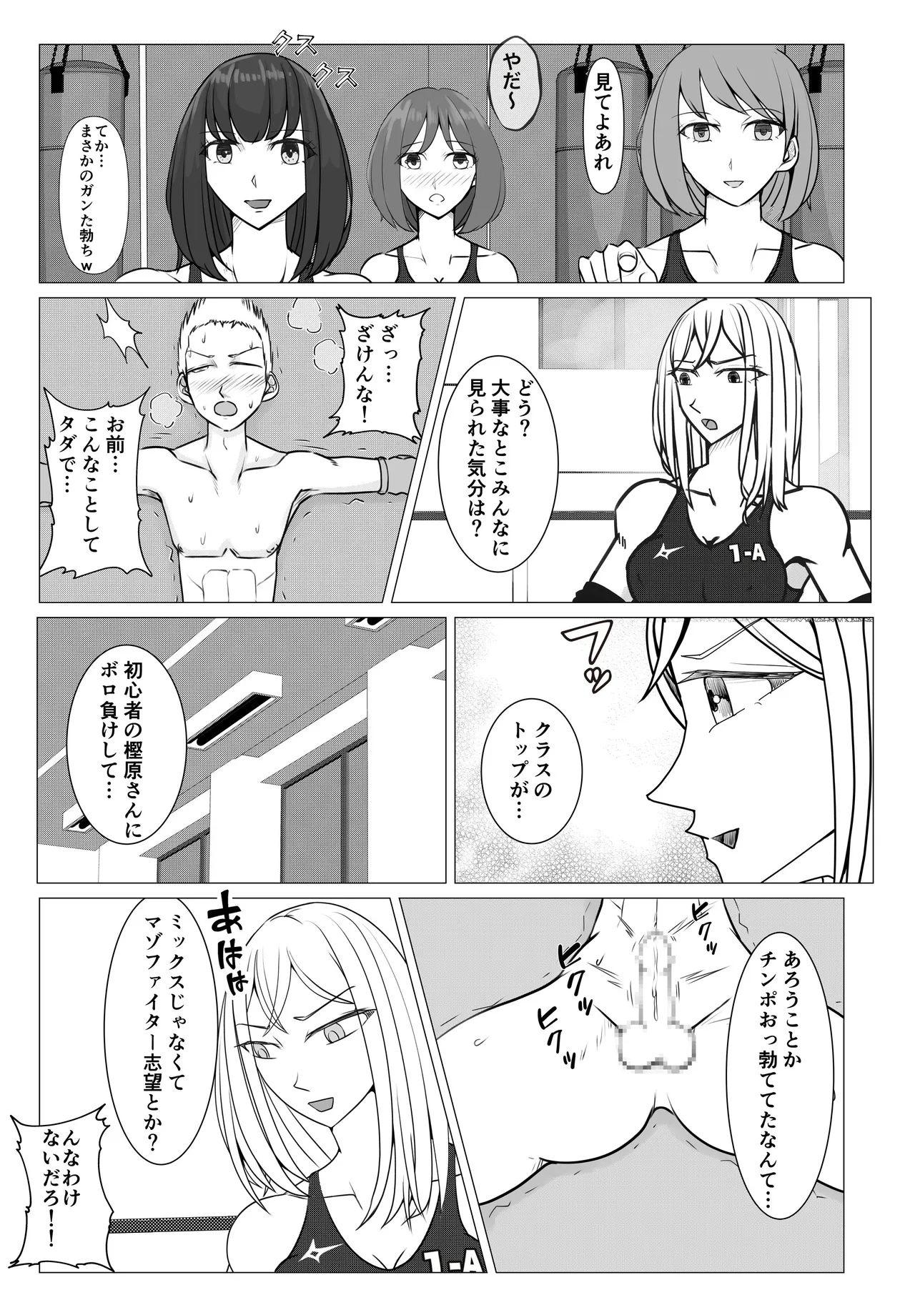 M Fight School 2 ~Joshi-tachi no  Yakushin~ page 5 full