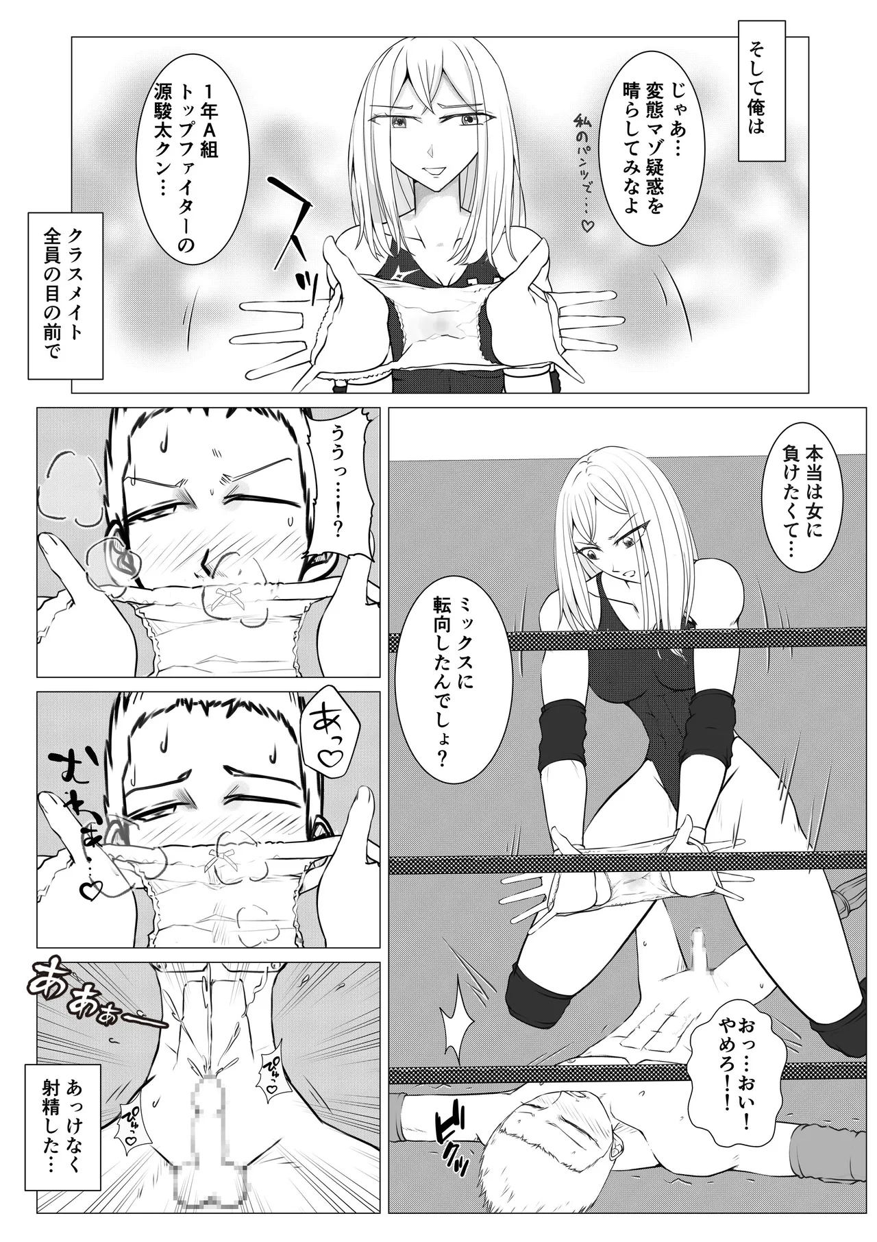 M Fight School 2 ~Joshi-tachi no  Yakushin~ page 6 full