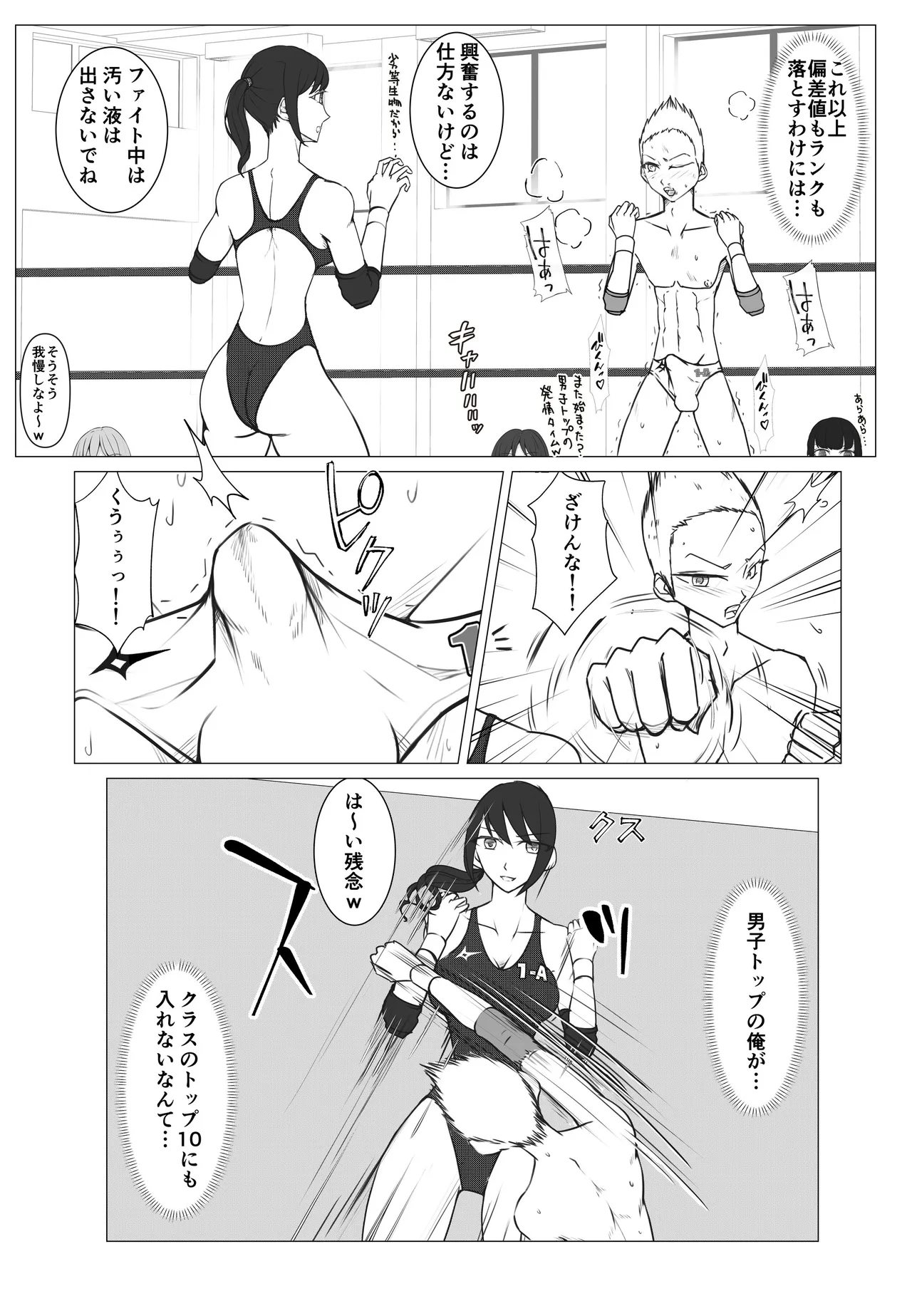 M Fight School 2 ~Joshi-tachi no  Yakushin~ page 8 full