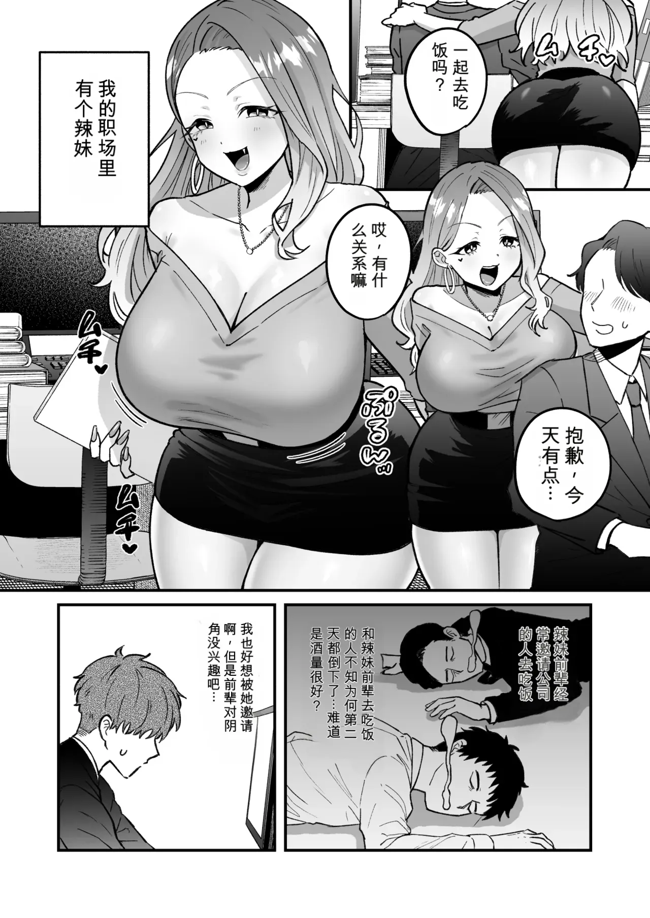Shokuba no Gal ga Dosukebe Succubus Dattan dakedo?! page 3 full