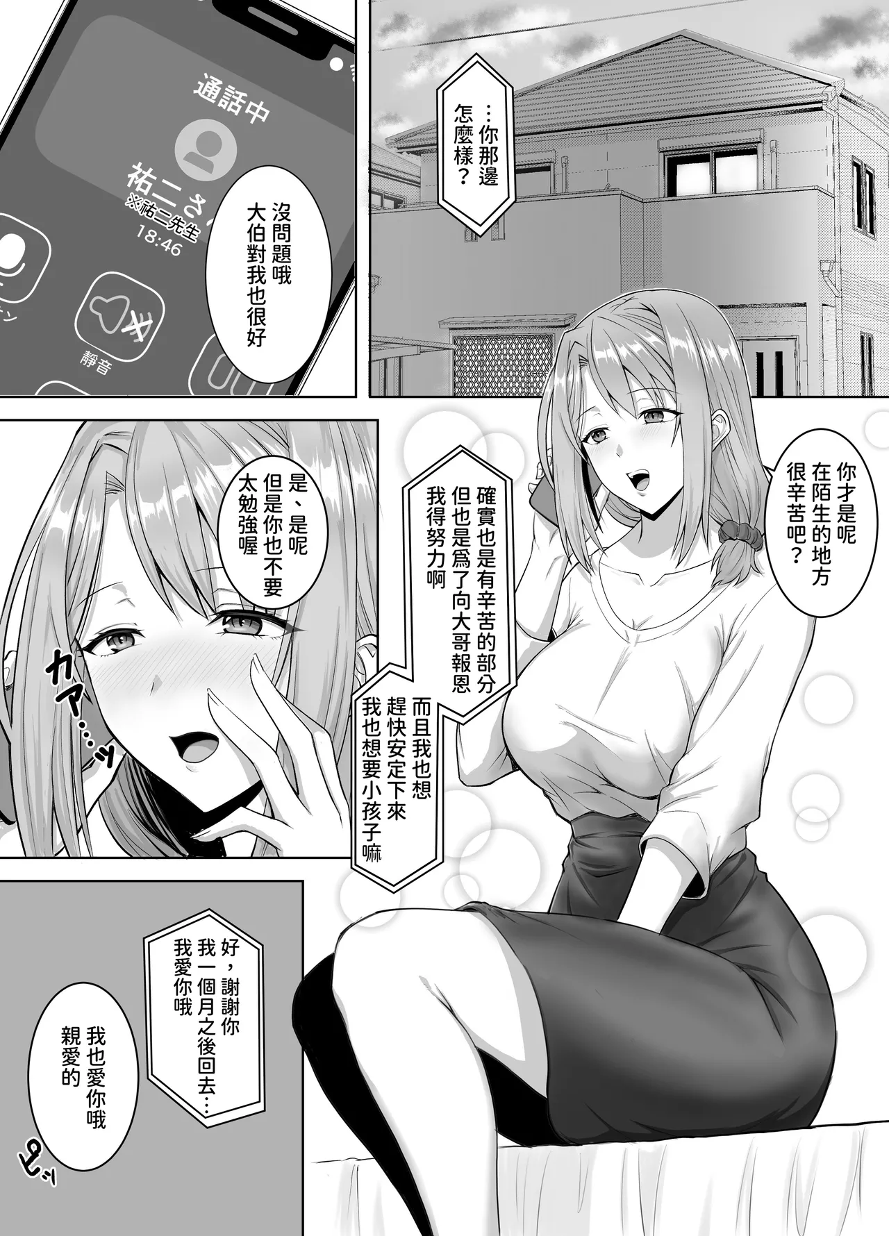 Tsuma ga Ani ni Netorare Ochiru made no Ikkagetsukan | 妻子被大哥睡走到墮落的一個月之間 page 4 full