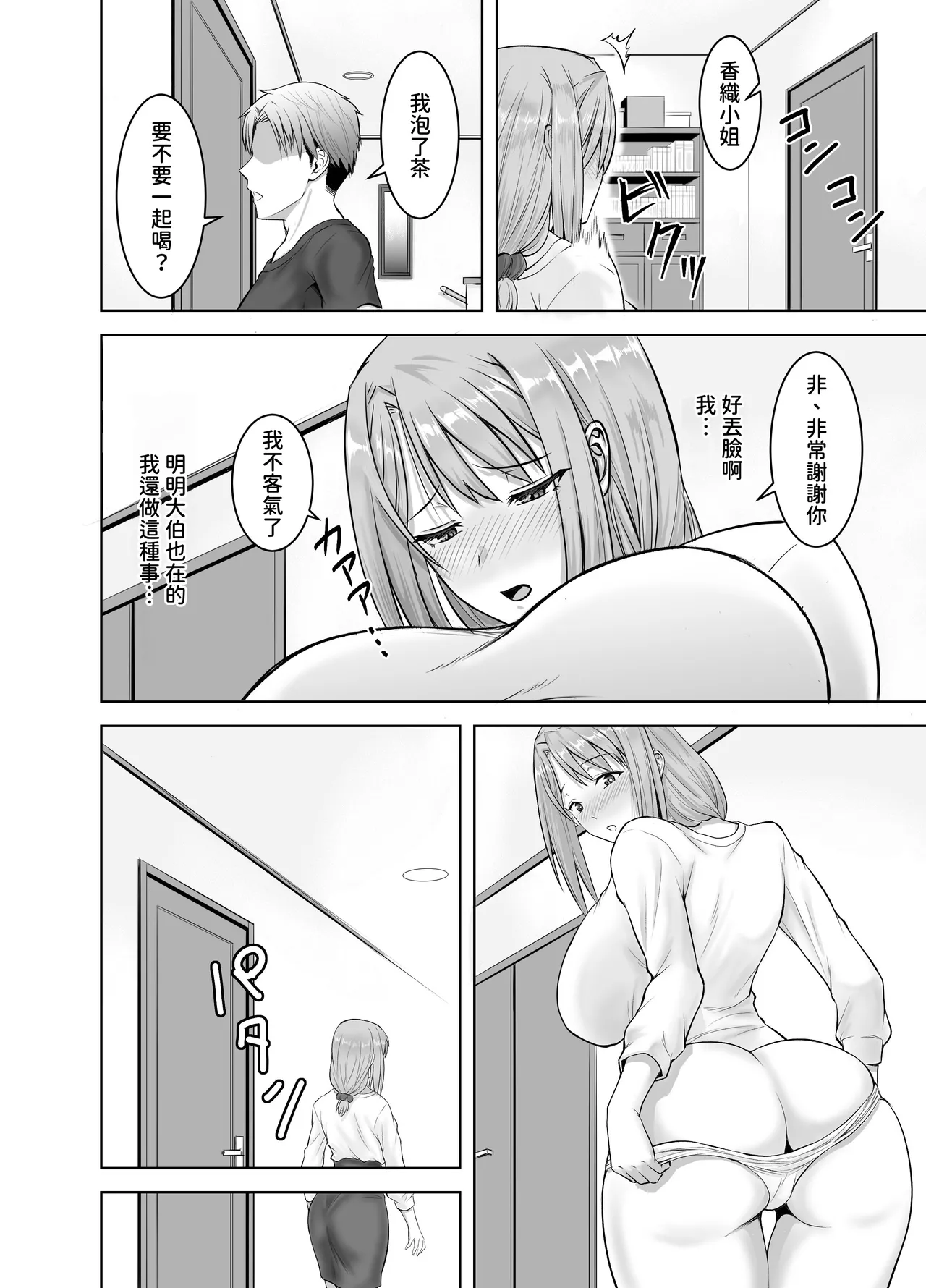 Tsuma ga Ani ni Netorare Ochiru made no Ikkagetsukan | 妻子被大哥睡走到墮落的一個月之間 page 8 full